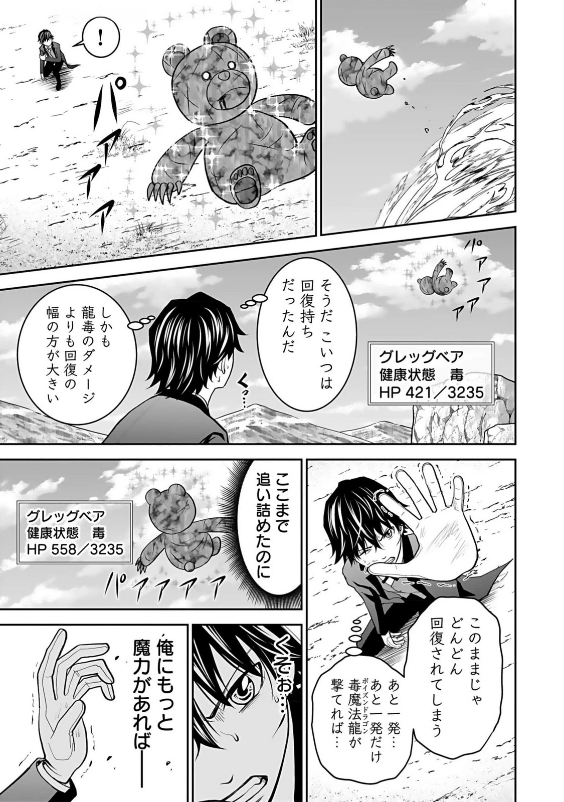 (毒殺された)世界無双の毒魔法使い 第15話 - 31