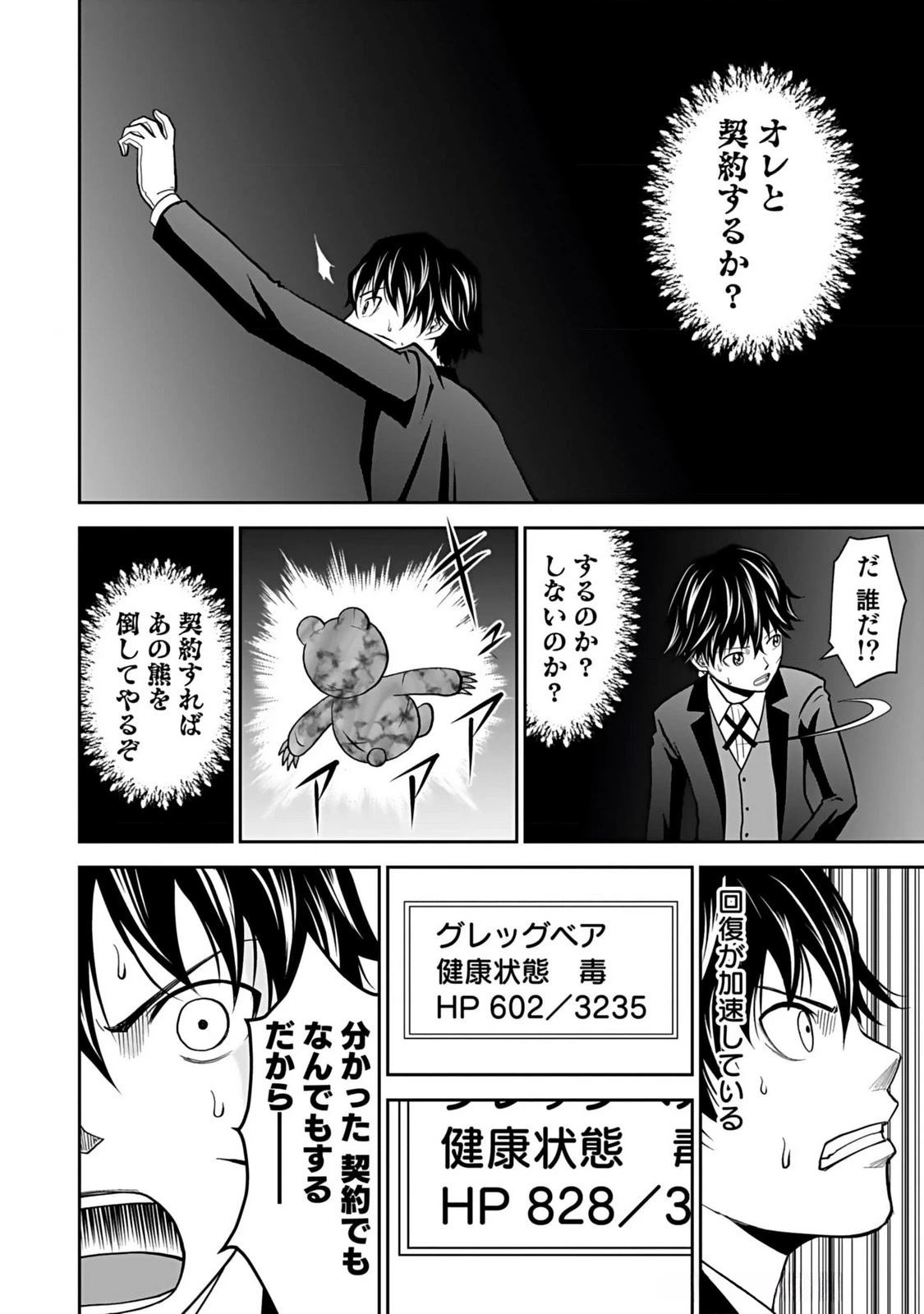 (毒殺された)世界無双の毒魔法使い 第15話 - 32