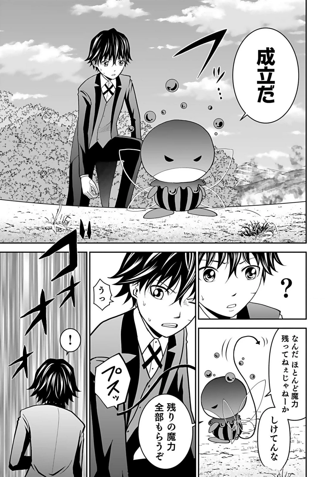 (毒殺された)世界無双の毒魔法使い 第15話 - 33