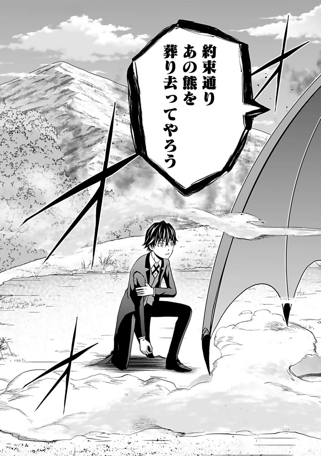 (毒殺された)世界無双の毒魔法使い 第15話 - 35