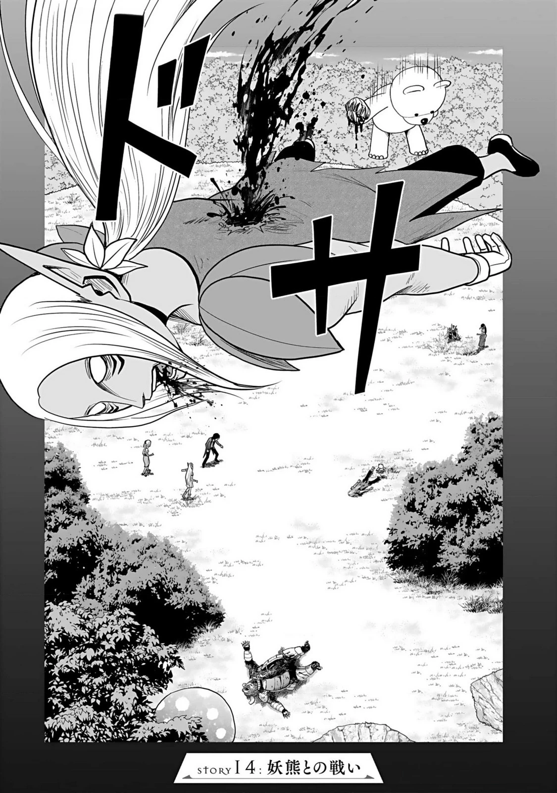 (毒殺された)世界無双の毒魔法使い 第14話 - 1