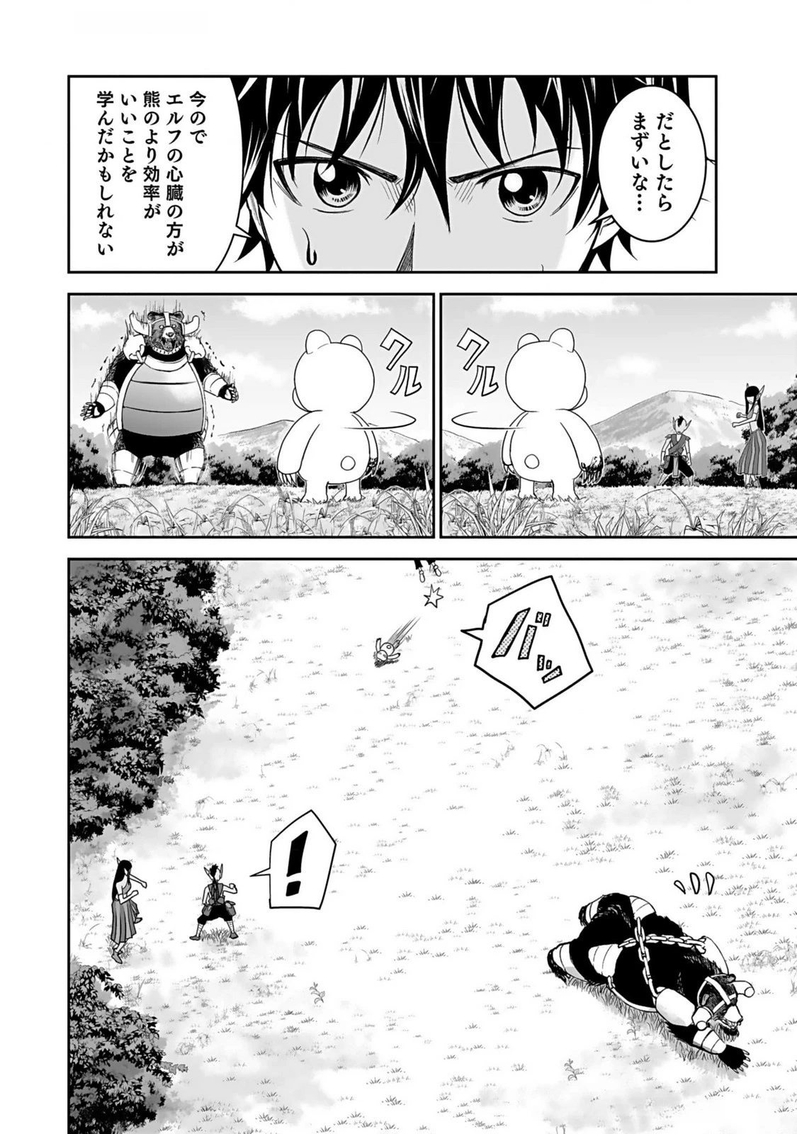 (毒殺された)世界無双の毒魔法使い 第14話 - 4