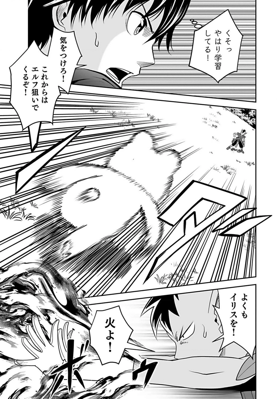 (毒殺された)世界無双の毒魔法使い 第14話 - 5