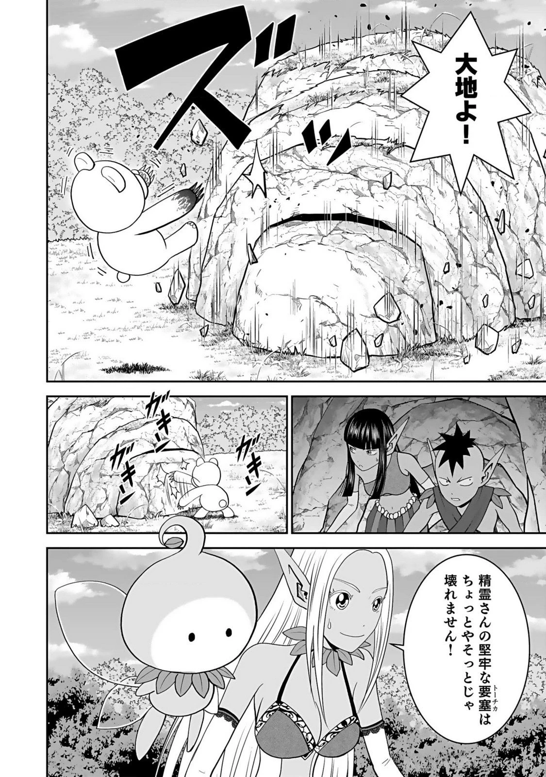 (毒殺された)世界無双の毒魔法使い 第14話 - 10