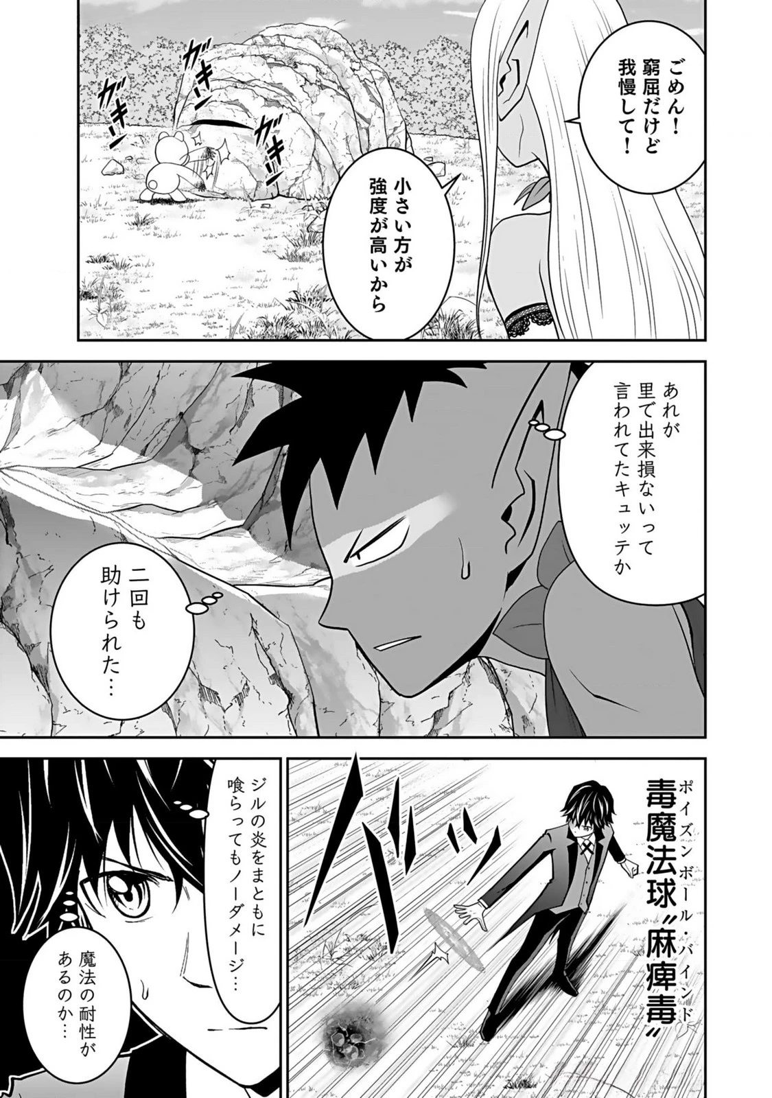 (毒殺された)世界無双の毒魔法使い 第14話 - 11
