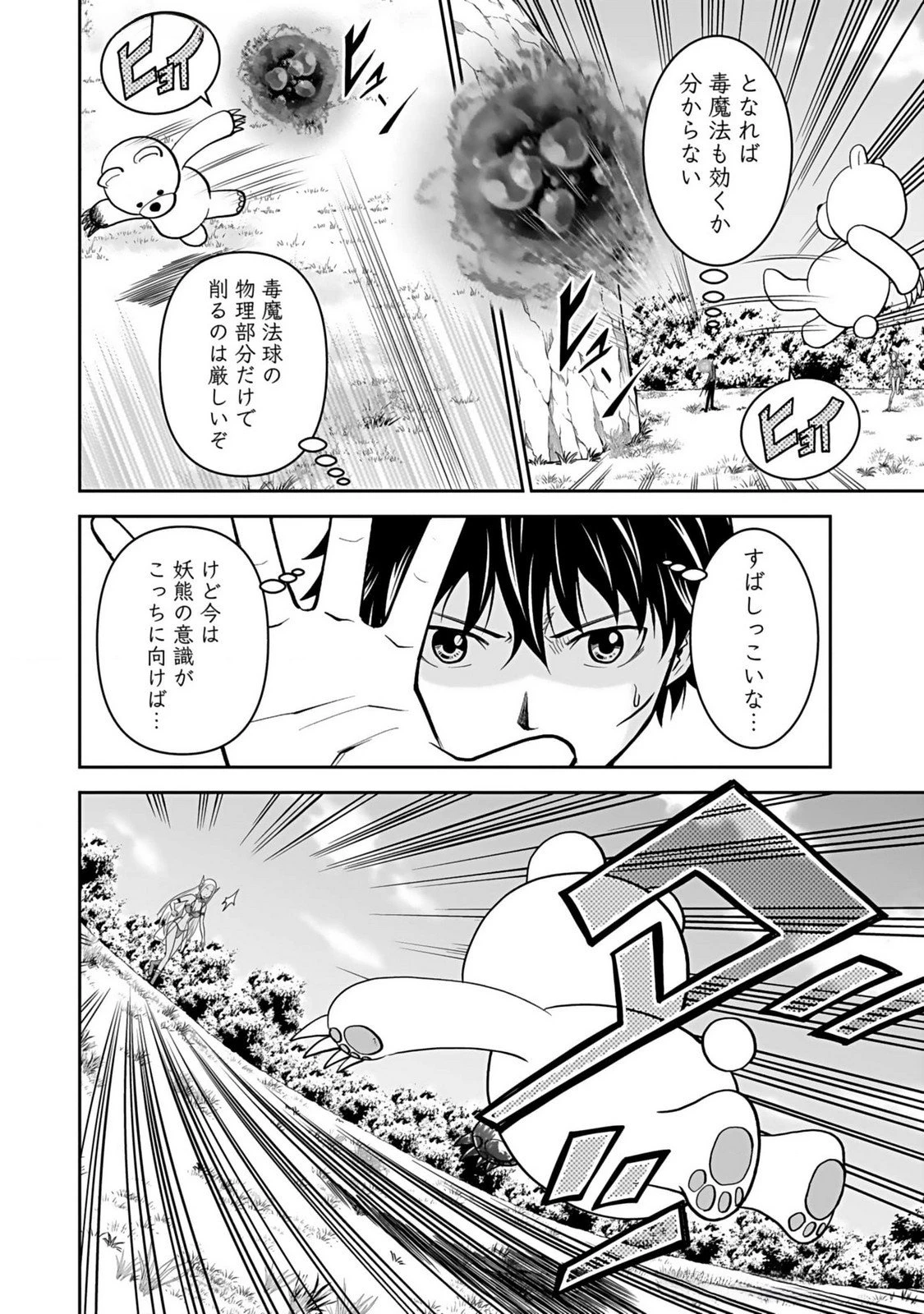(毒殺された)世界無双の毒魔法使い 第14話 - 12