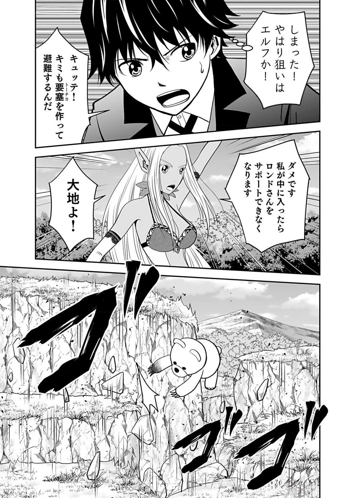 (毒殺された)世界無双の毒魔法使い 第14話 - 13