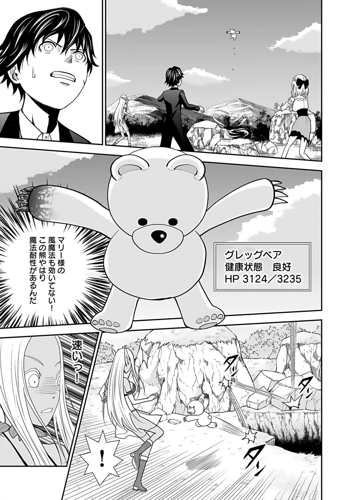 (毒殺された)世界無双の毒魔法使い 第14話 - 15