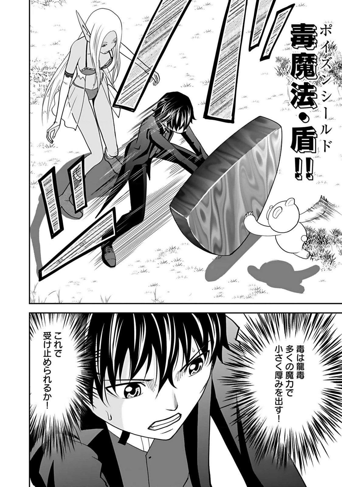 (毒殺された)世界無双の毒魔法使い 第14話 - 16