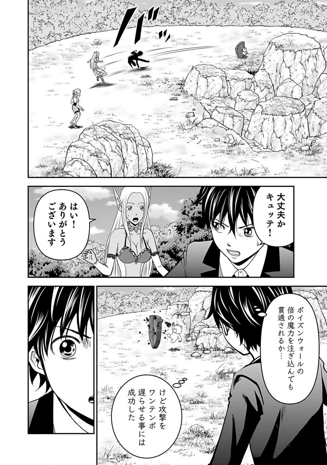 (毒殺された)世界無双の毒魔法使い 第14話 - 18
