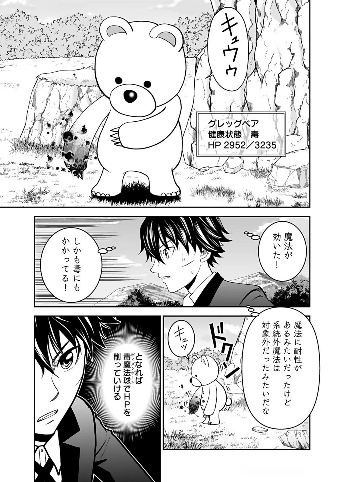 (毒殺された)世界無双の毒魔法使い 第14話 - 19