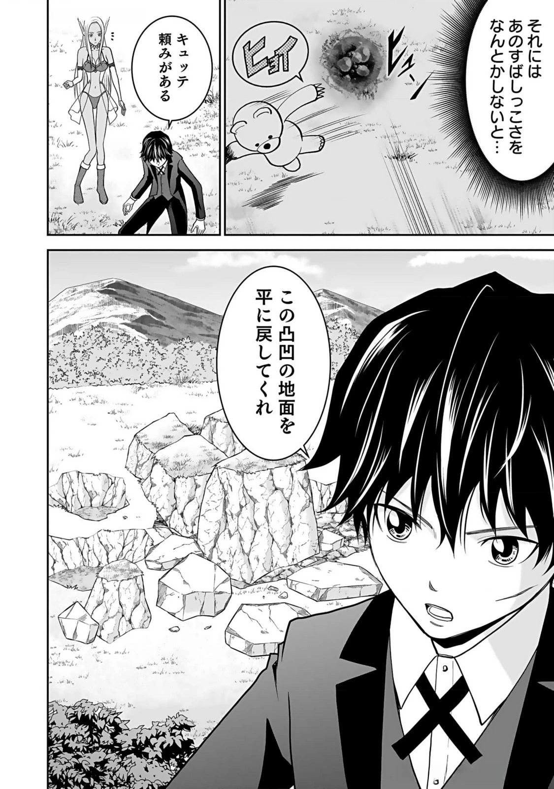 (毒殺された)世界無双の毒魔法使い 第14話 - 20