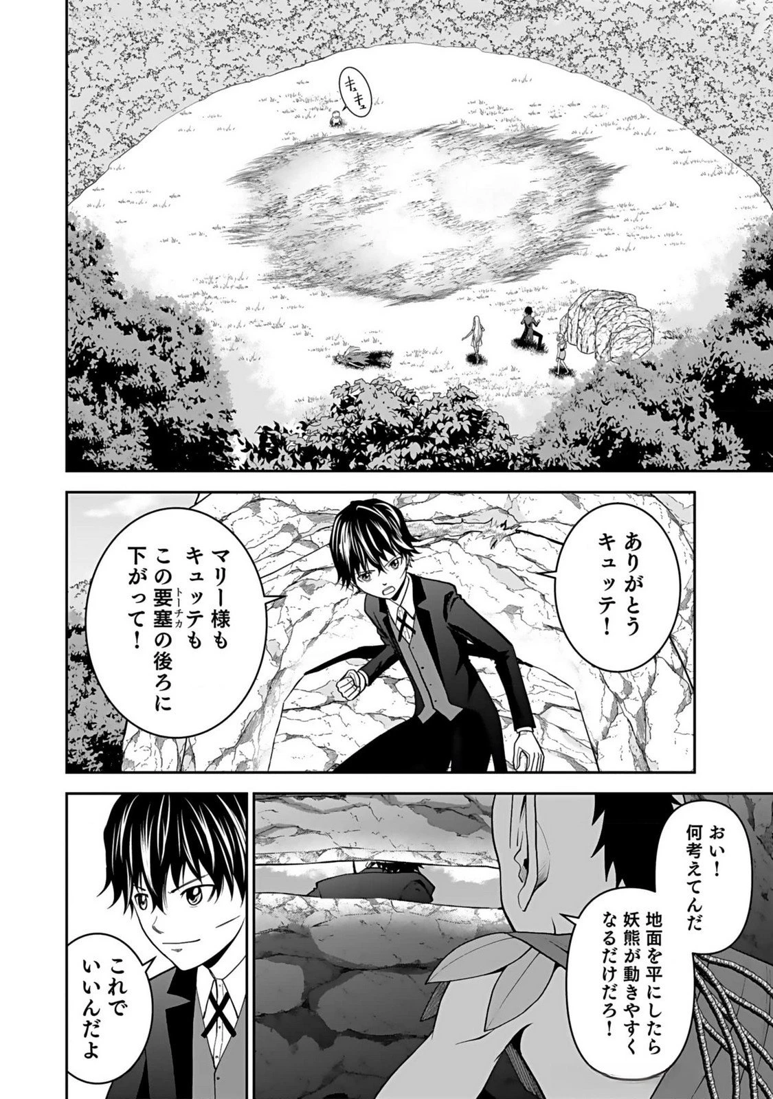 (毒殺された)世界無双の毒魔法使い 第14話 - 22