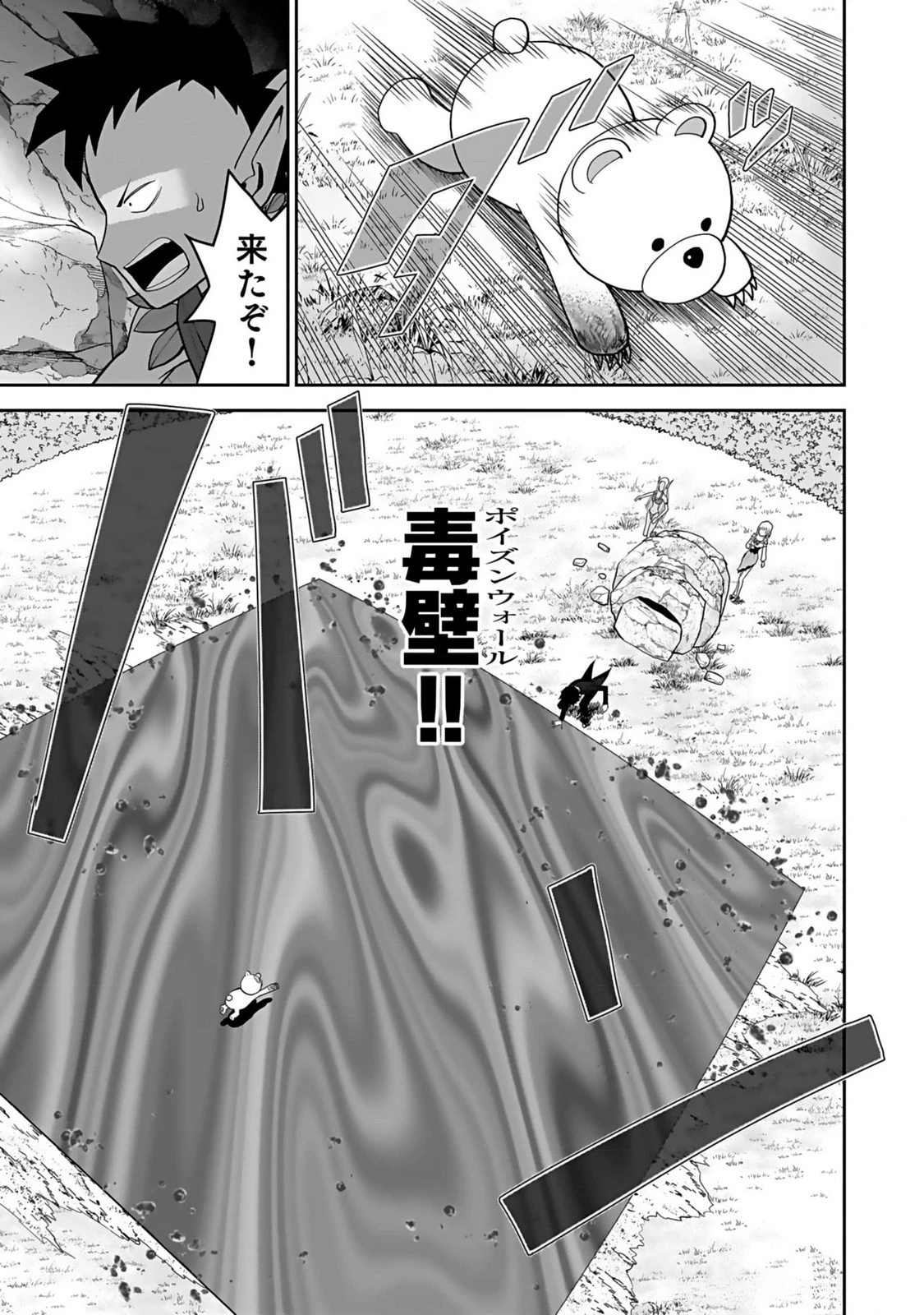 (毒殺された)世界無双の毒魔法使い 第14話 - 23