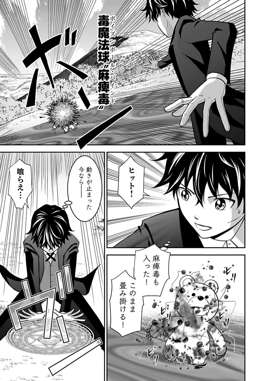 (毒殺された)世界無双の毒魔法使い 第14話 - 25