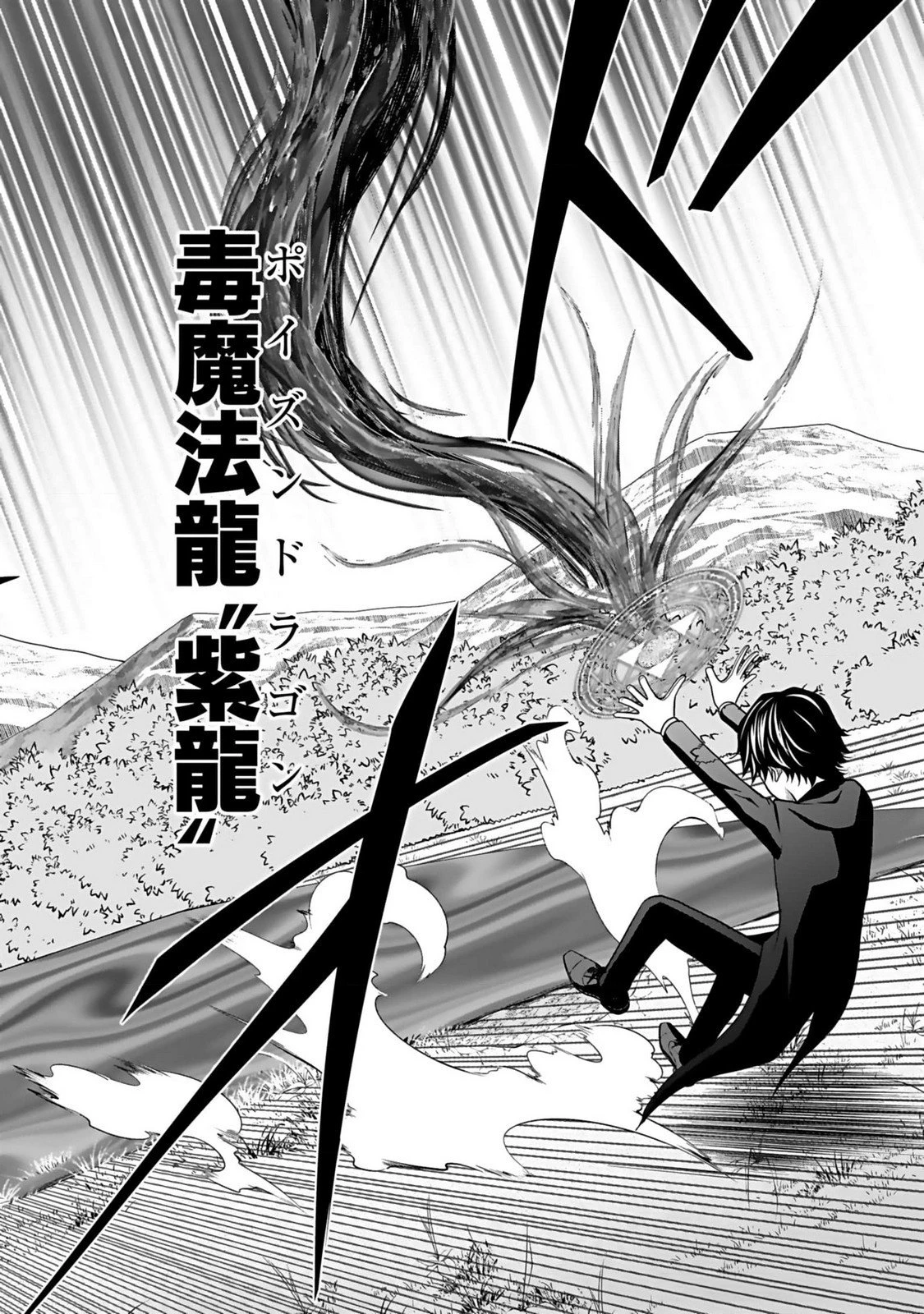 (毒殺された)世界無双の毒魔法使い 第14話 - 26