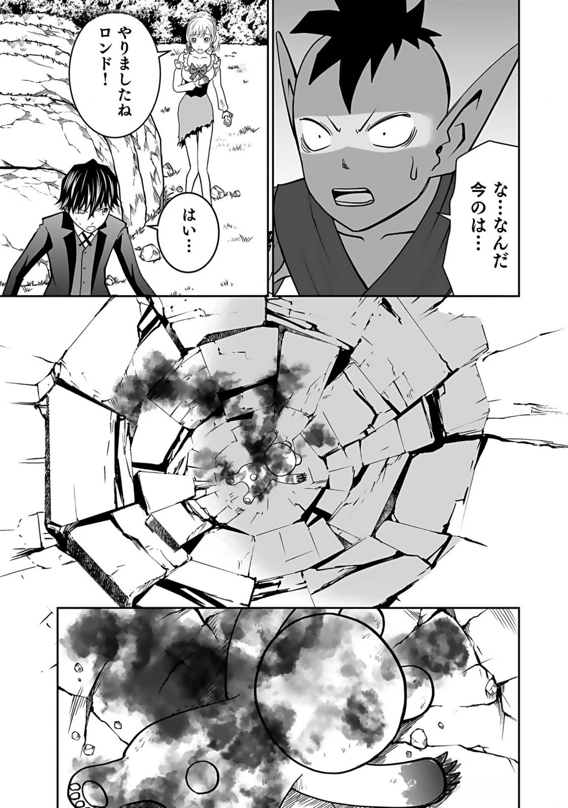 (毒殺された)世界無双の毒魔法使い 第14話 - 29