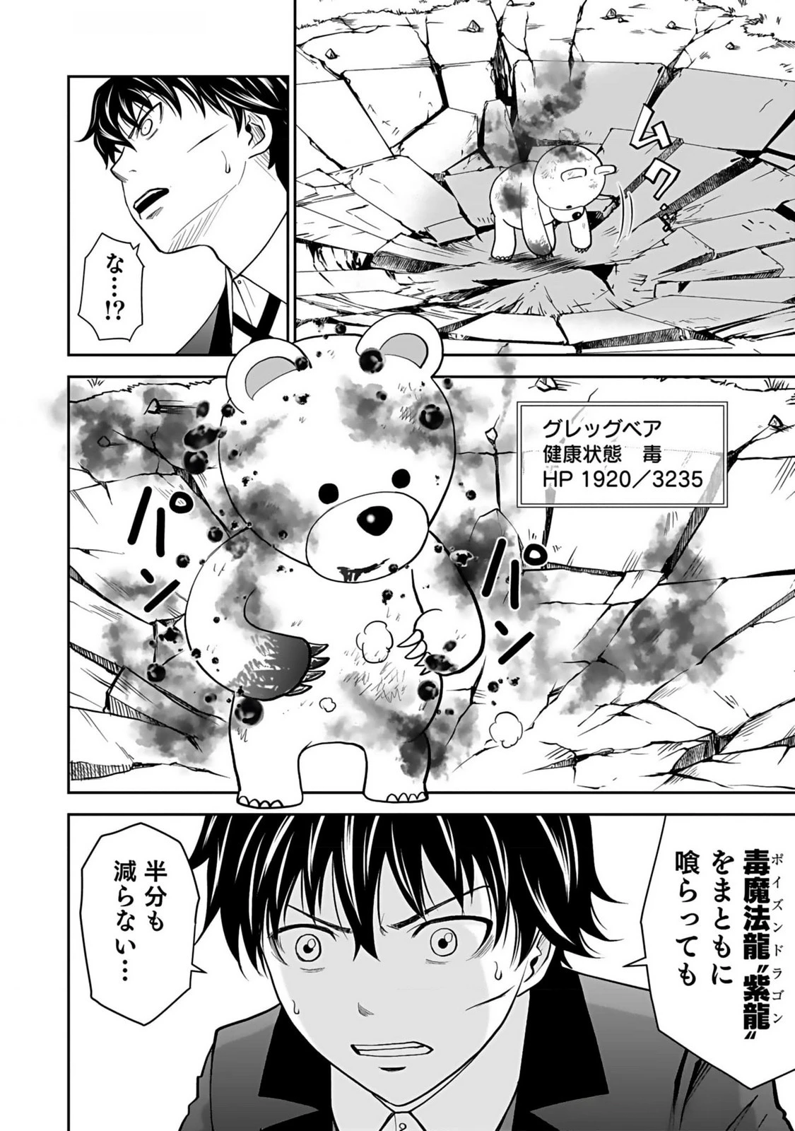 (毒殺された)世界無双の毒魔法使い 第14話 - 30