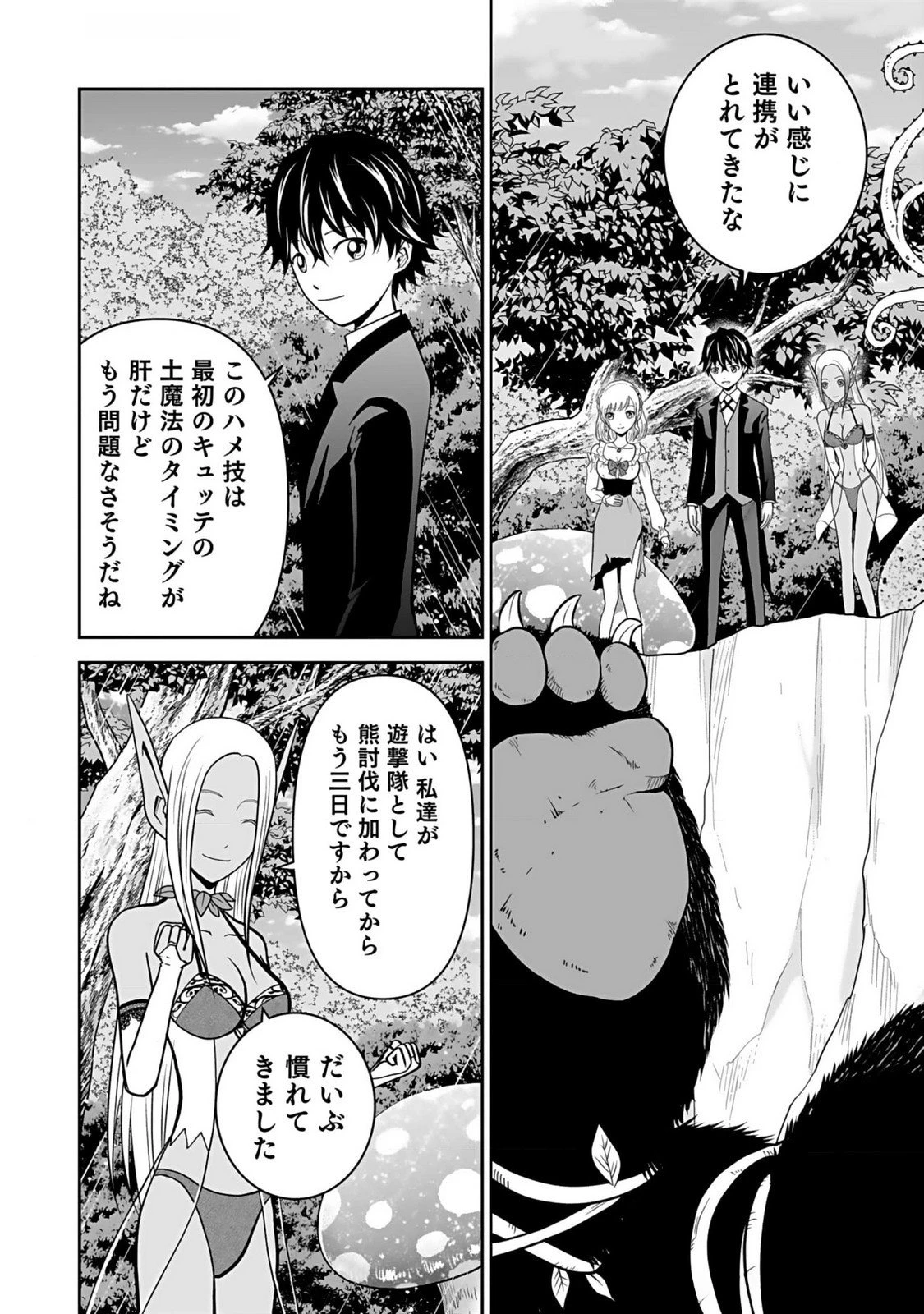 (毒殺された)世界無双の毒魔法使い 第13話 - 2