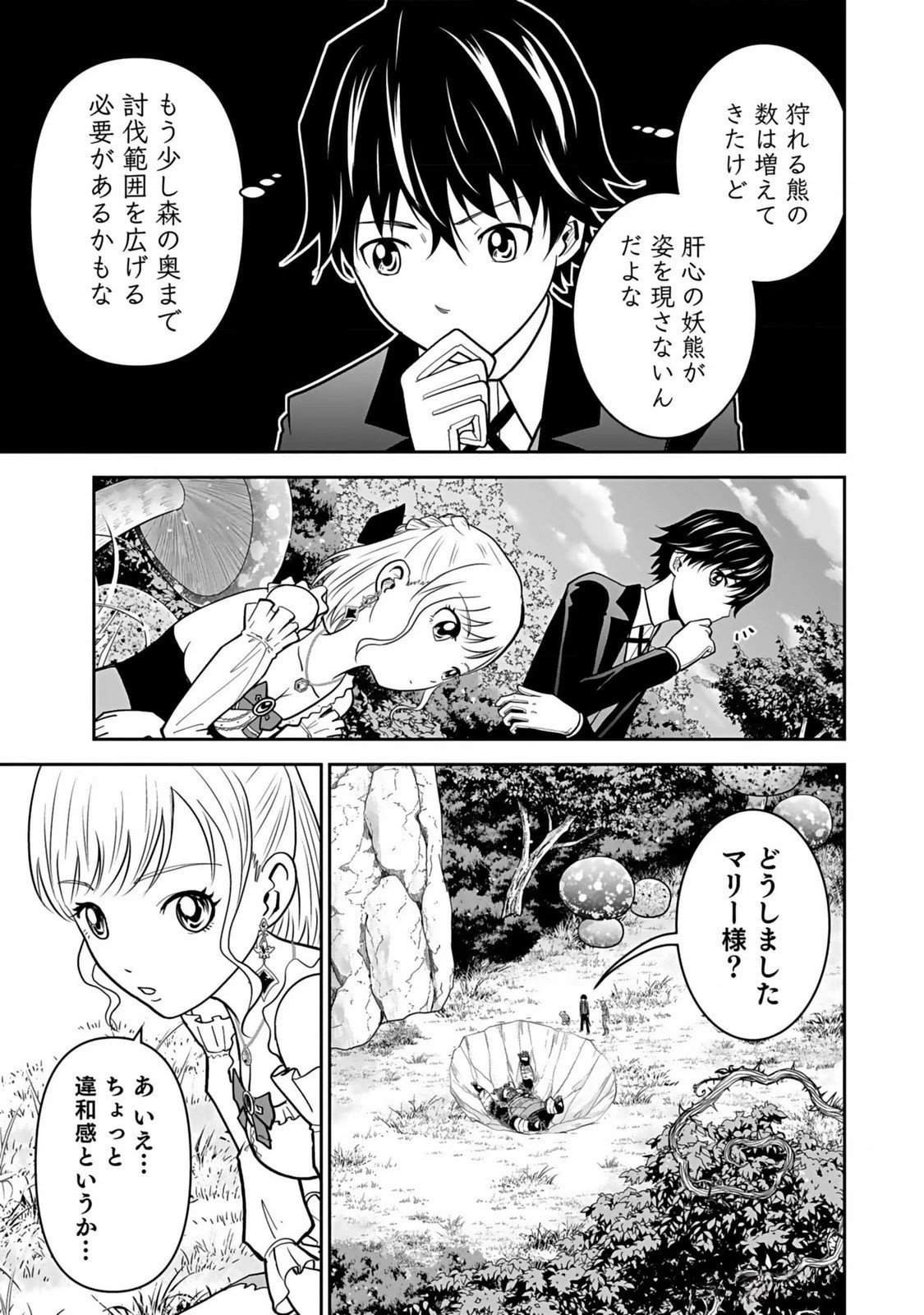 (毒殺された)世界無双の毒魔法使い 第13話 - 3