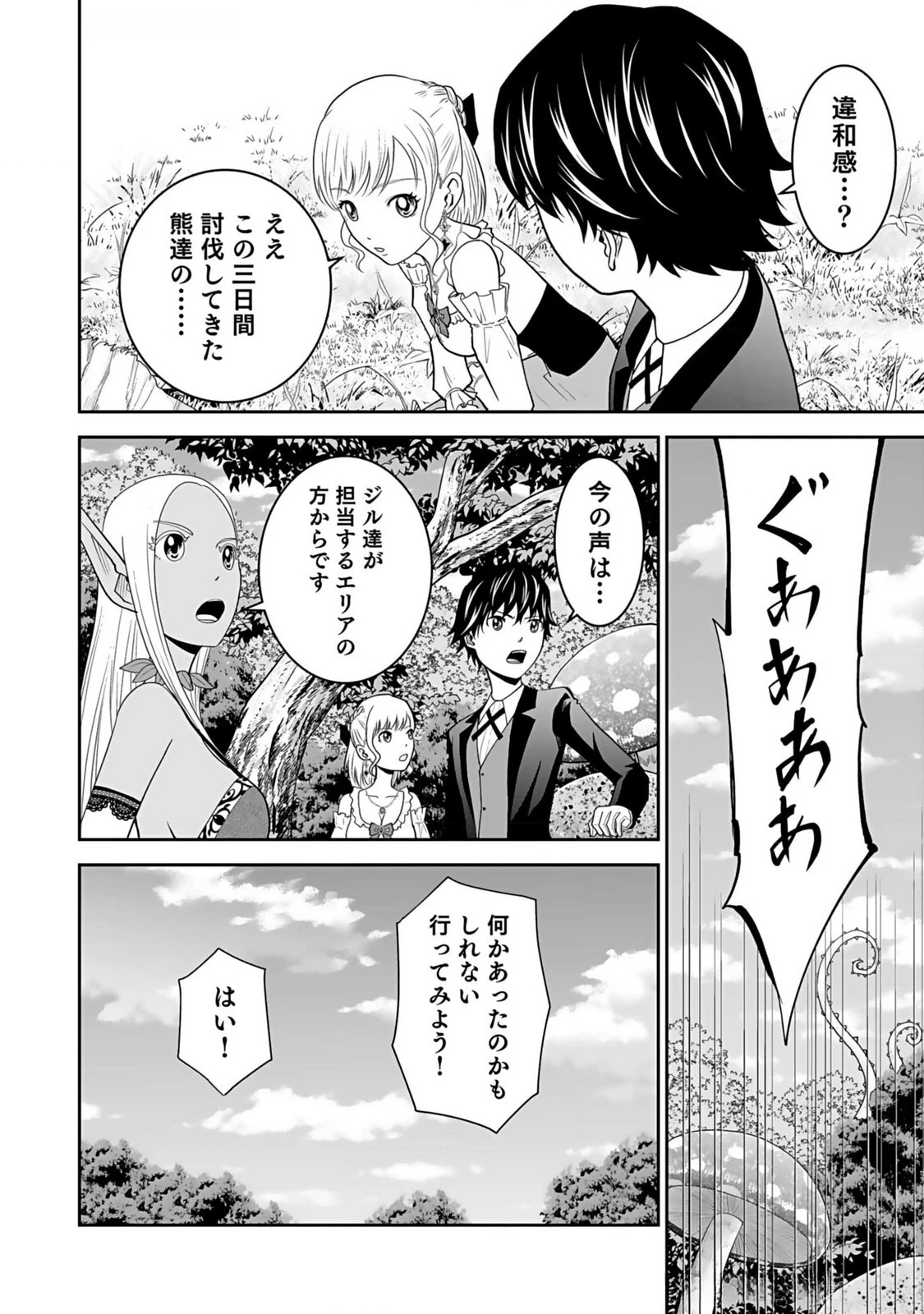 (毒殺された)世界無双の毒魔法使い 第13話 - 4