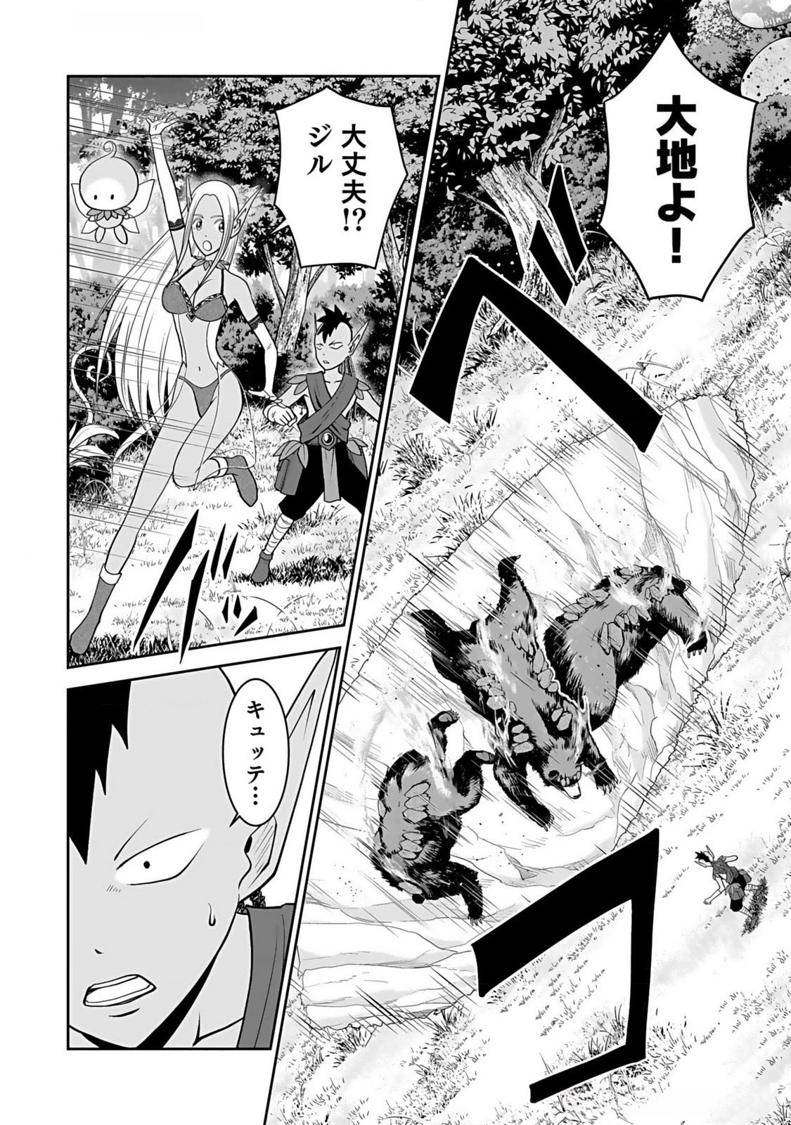 (毒殺された)世界無双の毒魔法使い 第13話 - 10