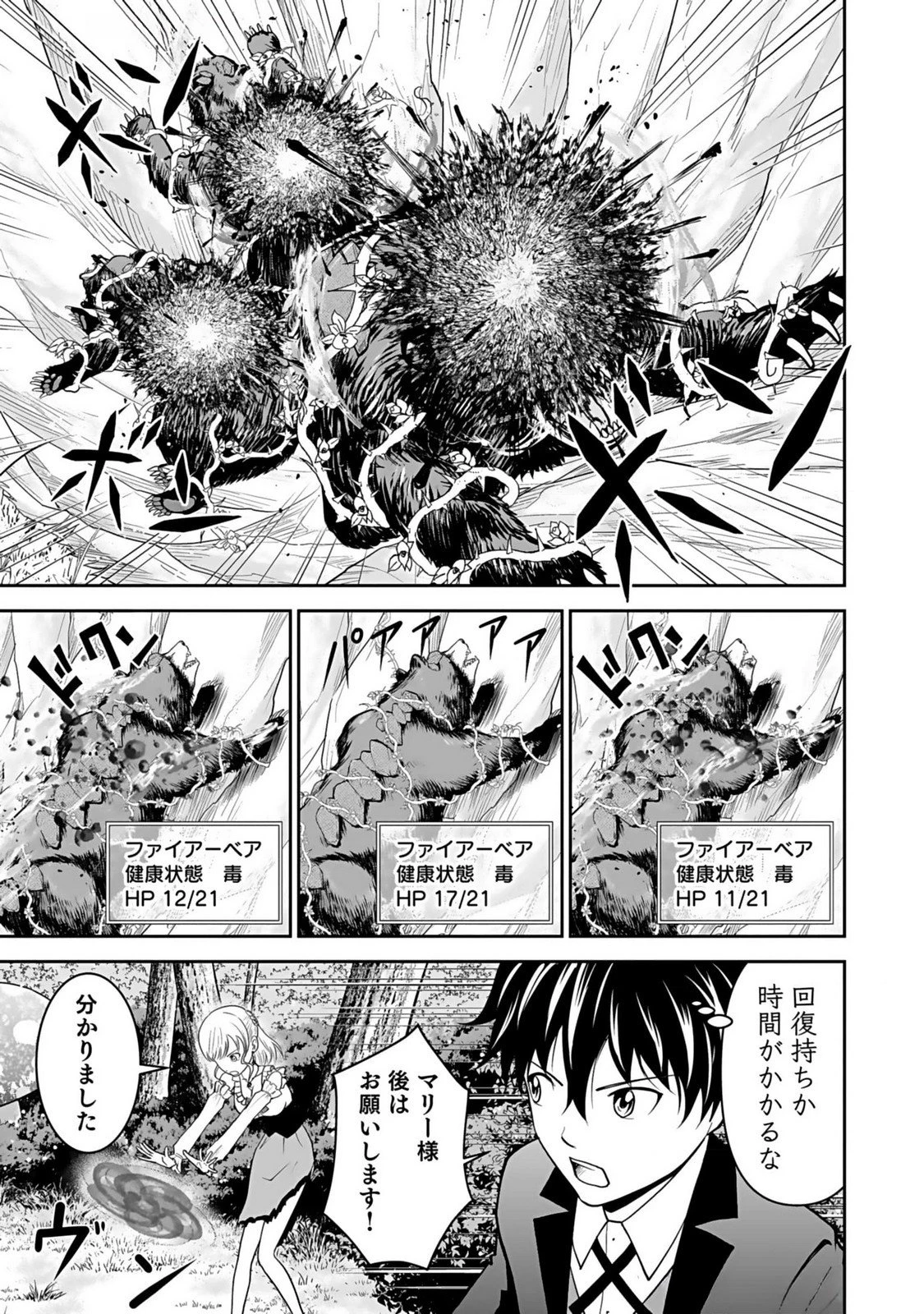 (毒殺された)世界無双の毒魔法使い 第13話 - 13