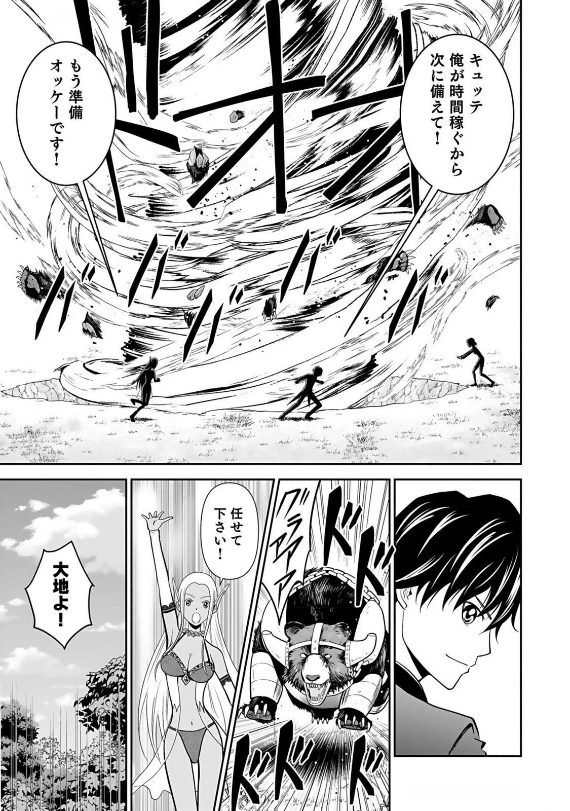 (毒殺された)世界無双の毒魔法使い 第13話 - 15