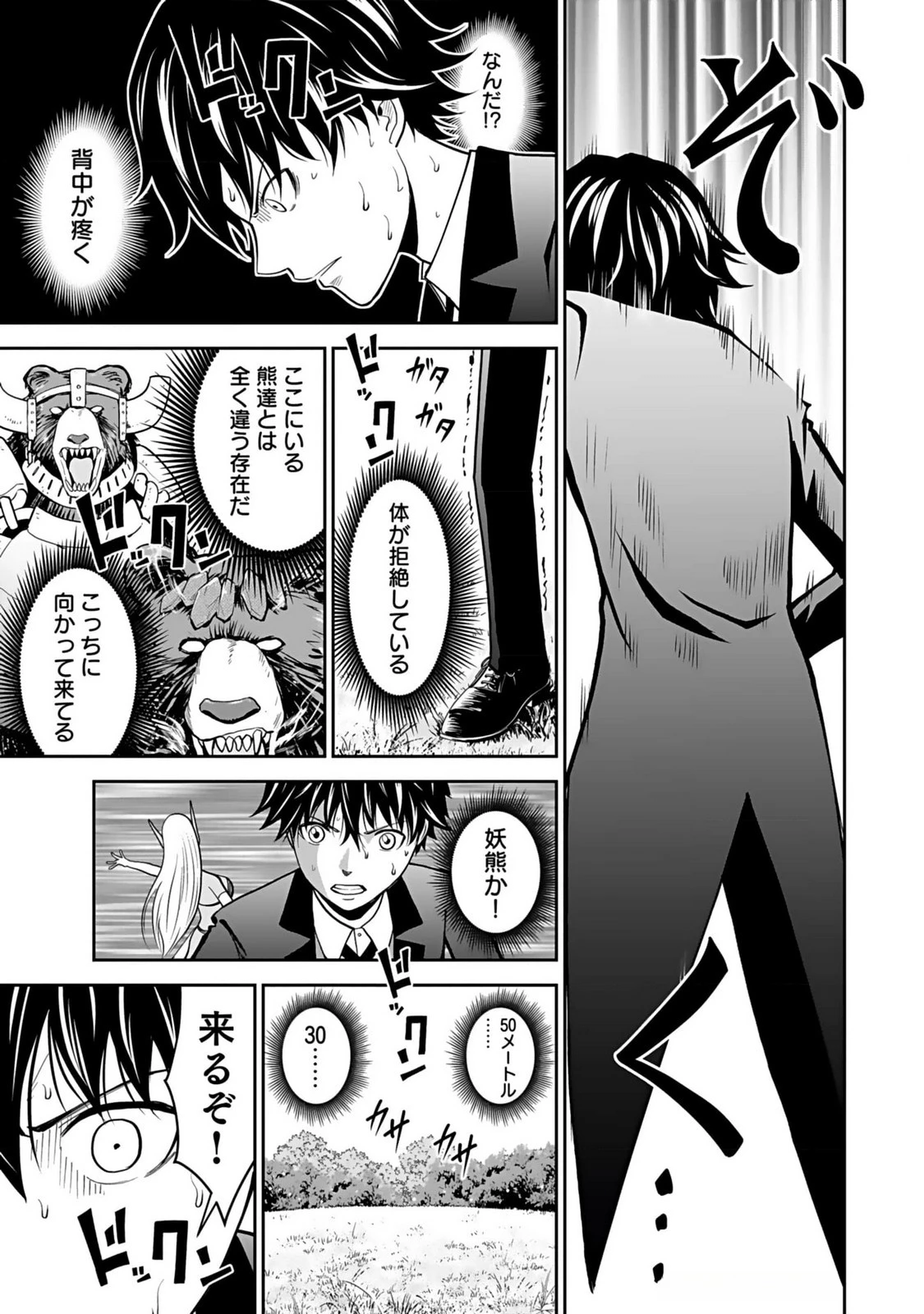 (毒殺された)世界無双の毒魔法使い 第13話 - 19