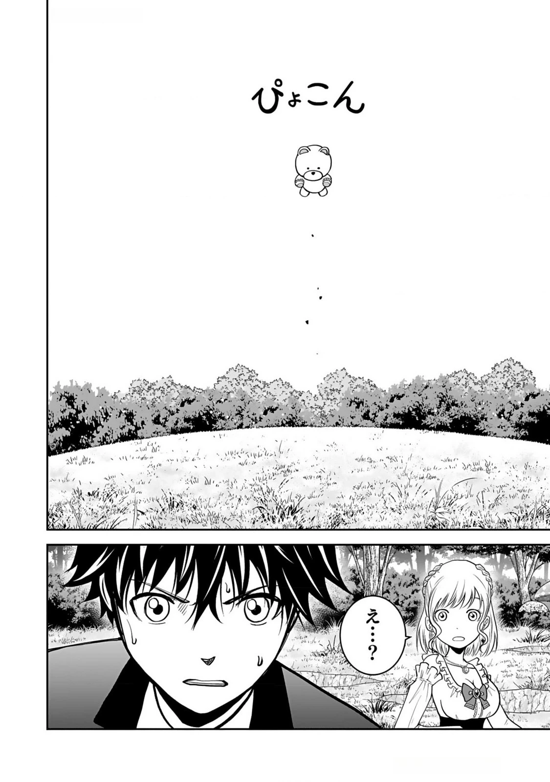 (毒殺された)世界無双の毒魔法使い 第13話 - 20