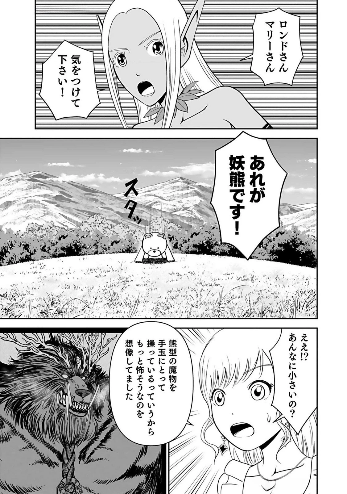 (毒殺された)世界無双の毒魔法使い 第13話 - 21