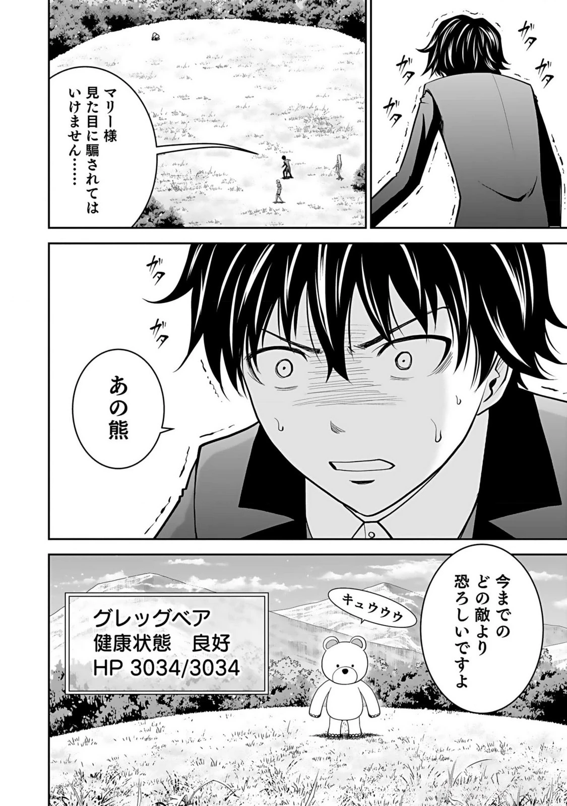(毒殺された)世界無双の毒魔法使い 第13話 - 22