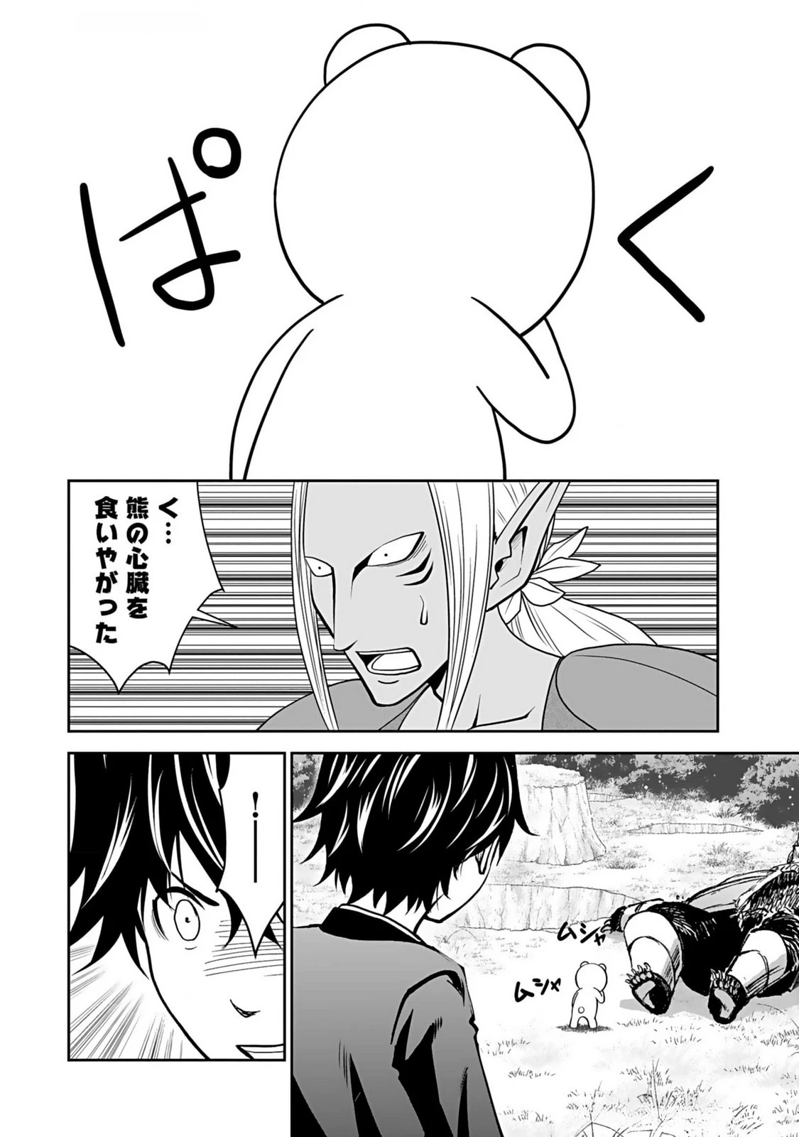 (毒殺された)世界無双の毒魔法使い 第13話 - 26