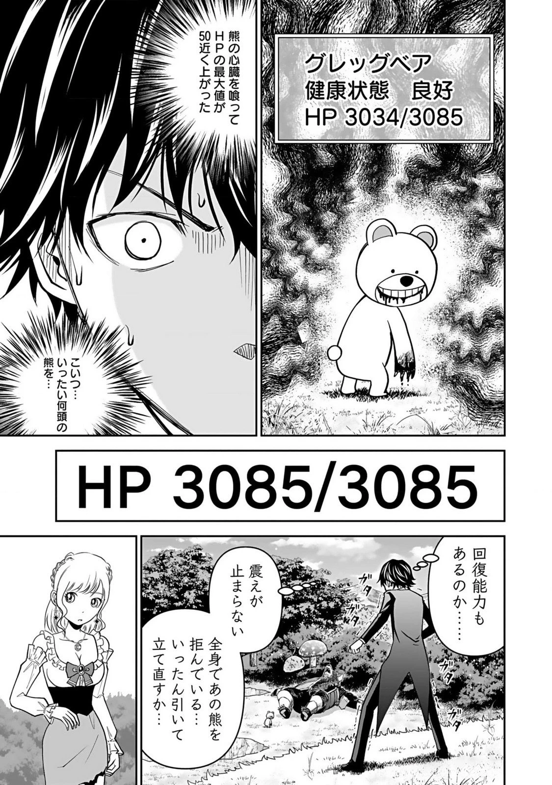(毒殺された)世界無双の毒魔法使い 第13話 - 27