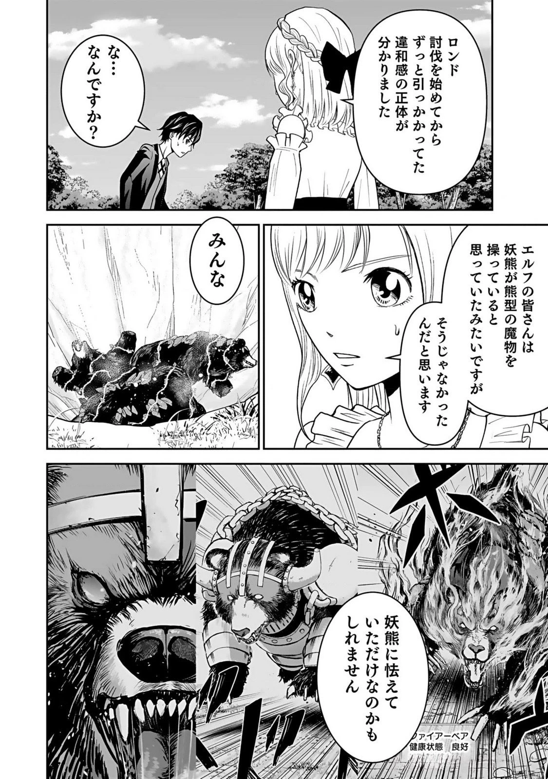 (毒殺された)世界無双の毒魔法使い 第13話 - 28