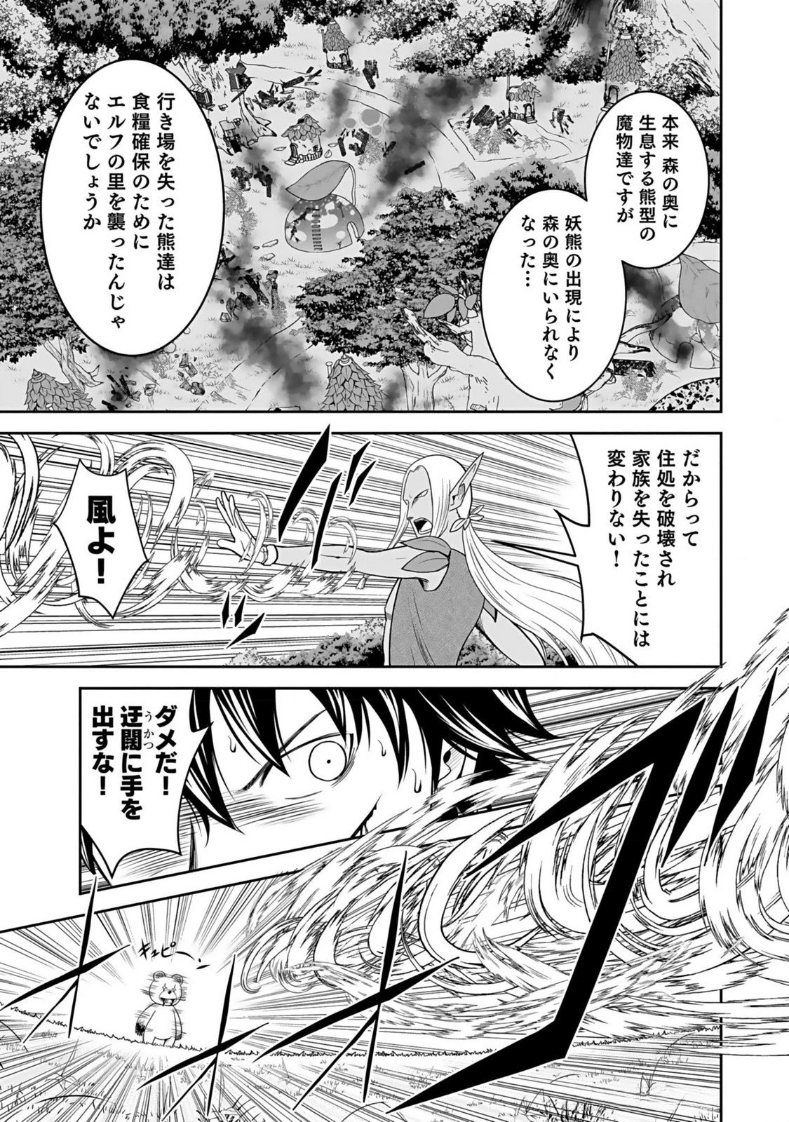 (毒殺された)世界無双の毒魔法使い 第13話 - 29