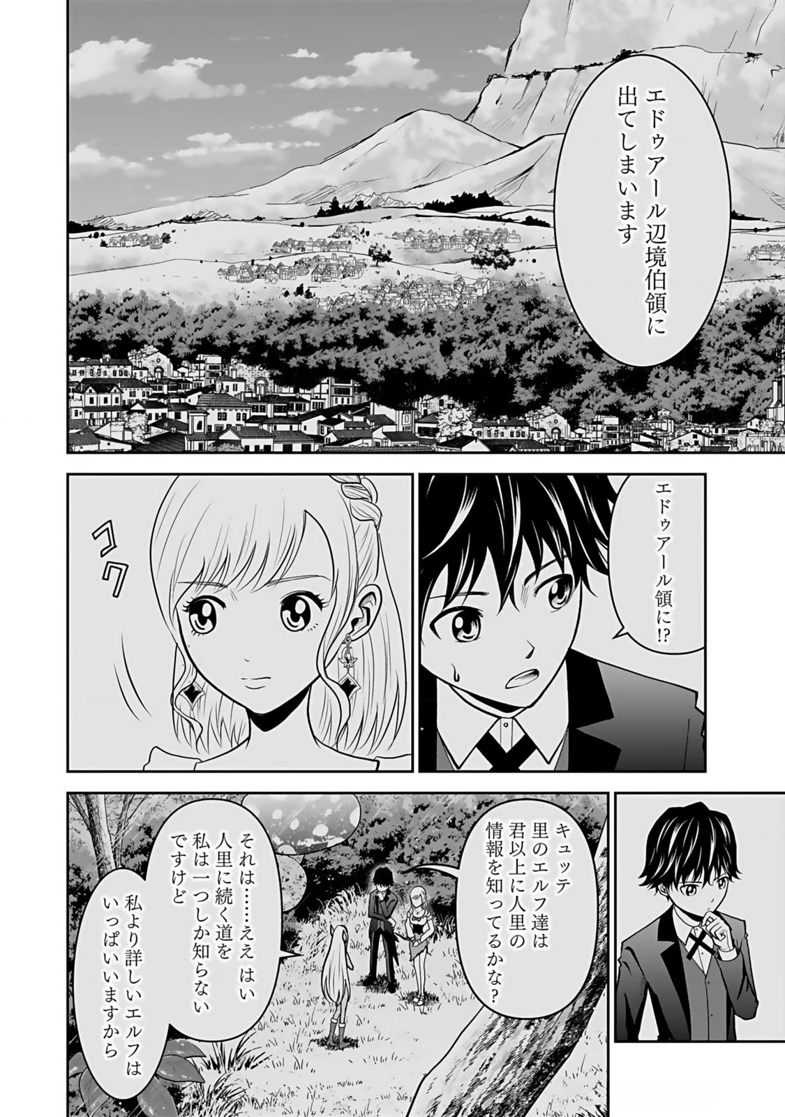 (毒殺された)世界無双の毒魔法使い 第12話 - 2