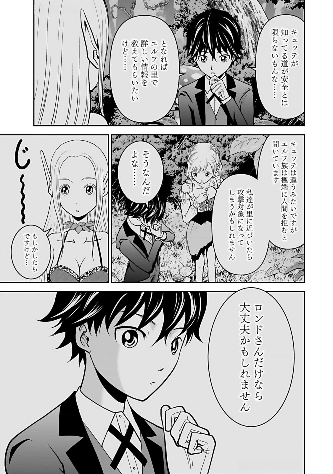 (毒殺された)世界無双の毒魔法使い 第12話 - 3