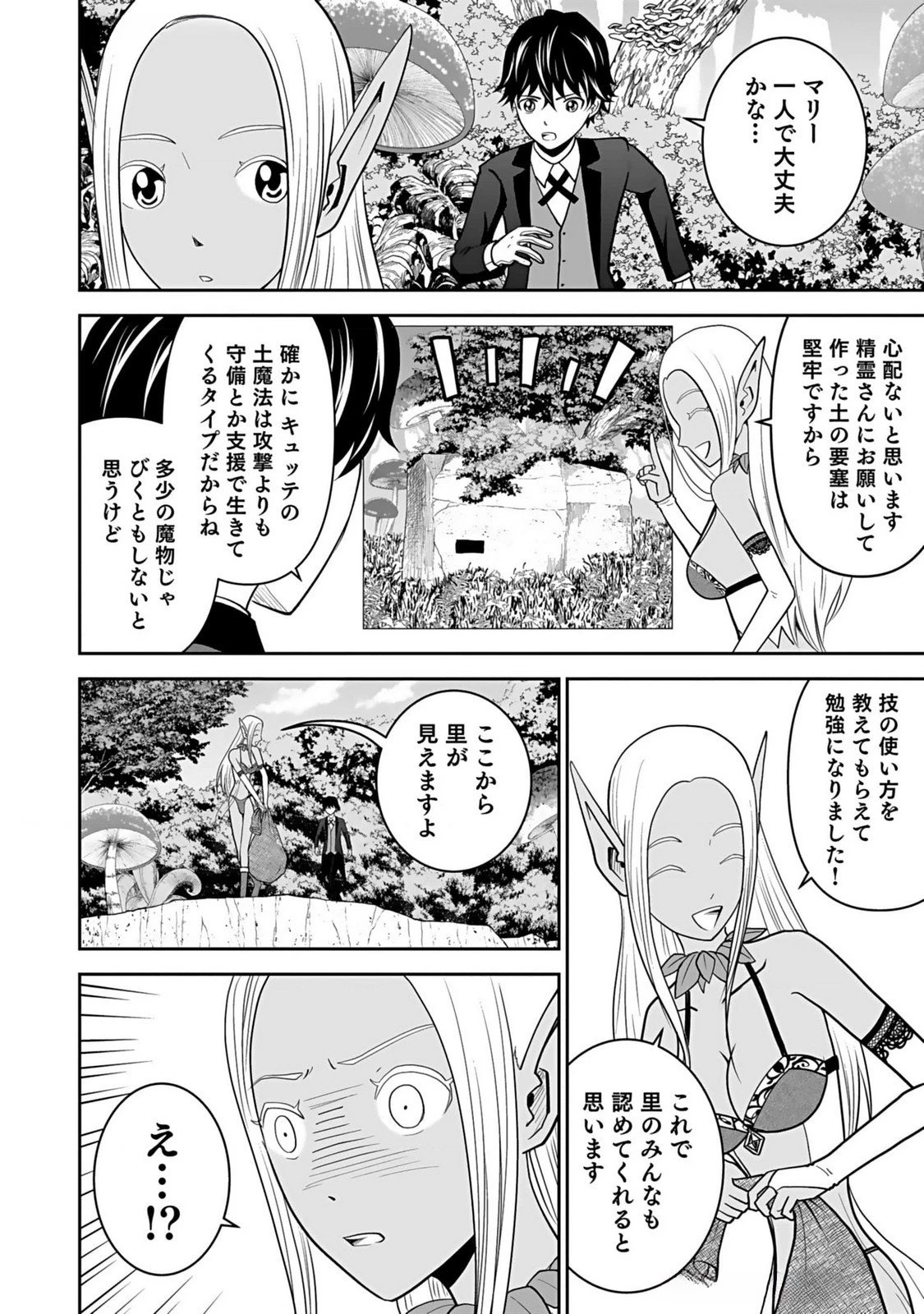 (毒殺された)世界無双の毒魔法使い 第12話 - 4