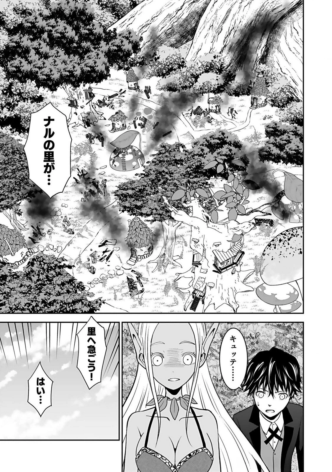 (毒殺された)世界無双の毒魔法使い 第12話 - 5