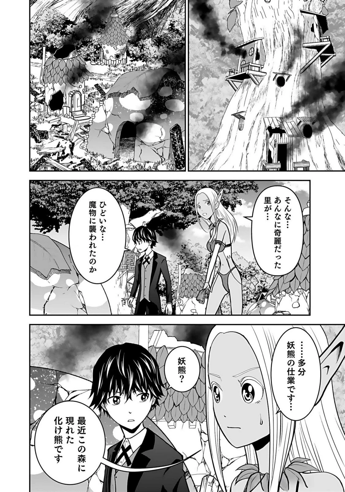 (毒殺された)世界無双の毒魔法使い 第12話 - 6