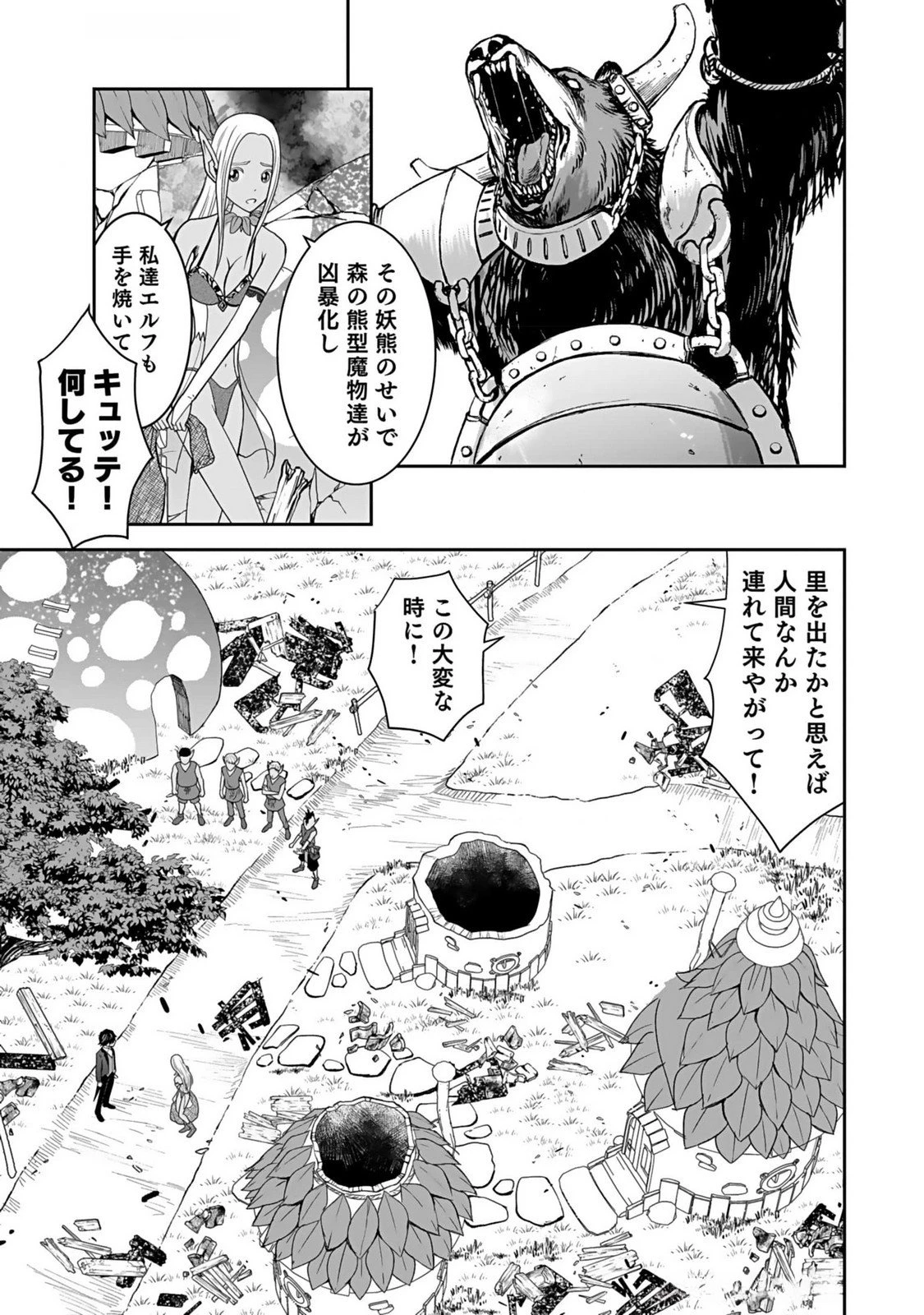 (毒殺された)世界無双の毒魔法使い 第12話 - 7