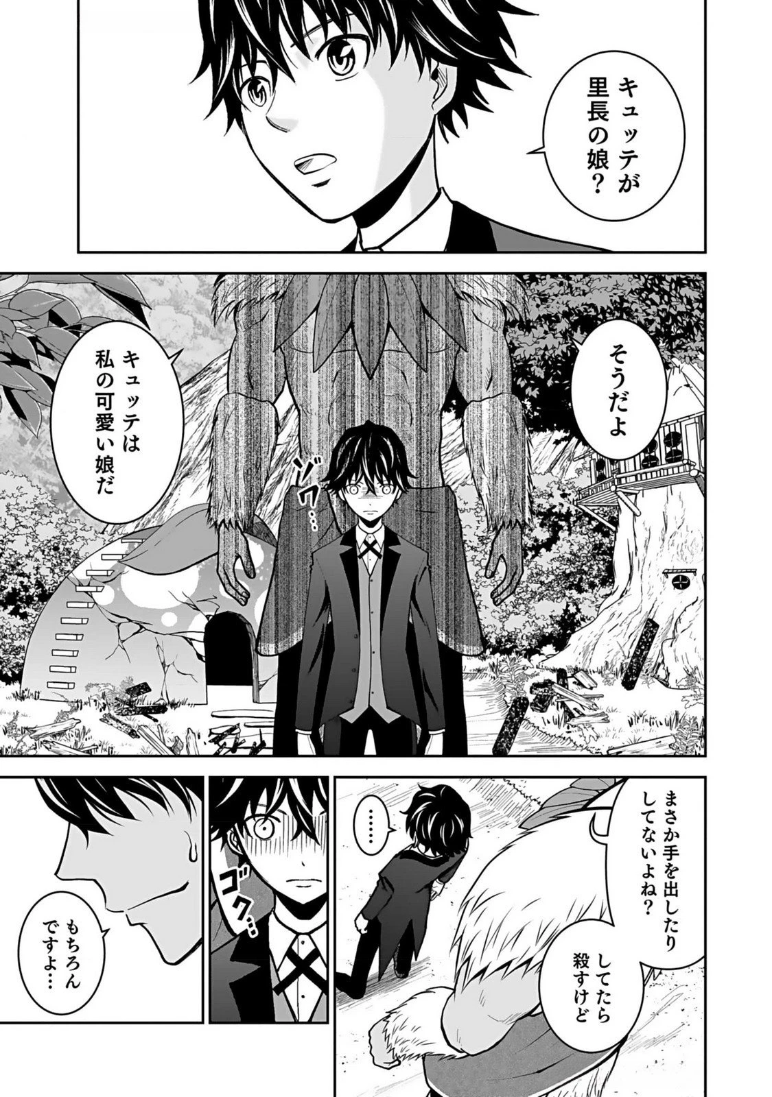 (毒殺された)世界無双の毒魔法使い 第12話 - 9
