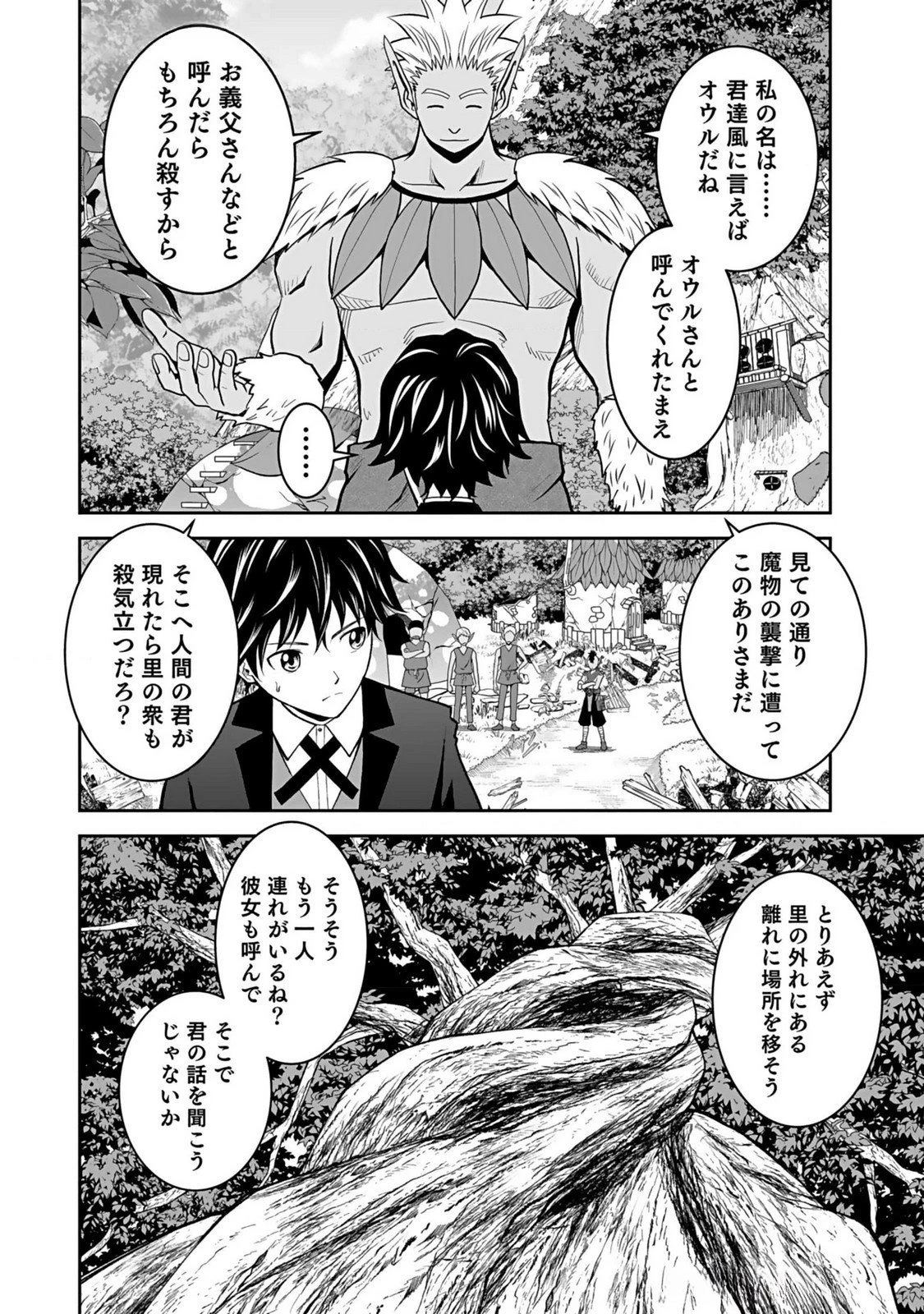 (毒殺された)世界無双の毒魔法使い 第12話 - 12