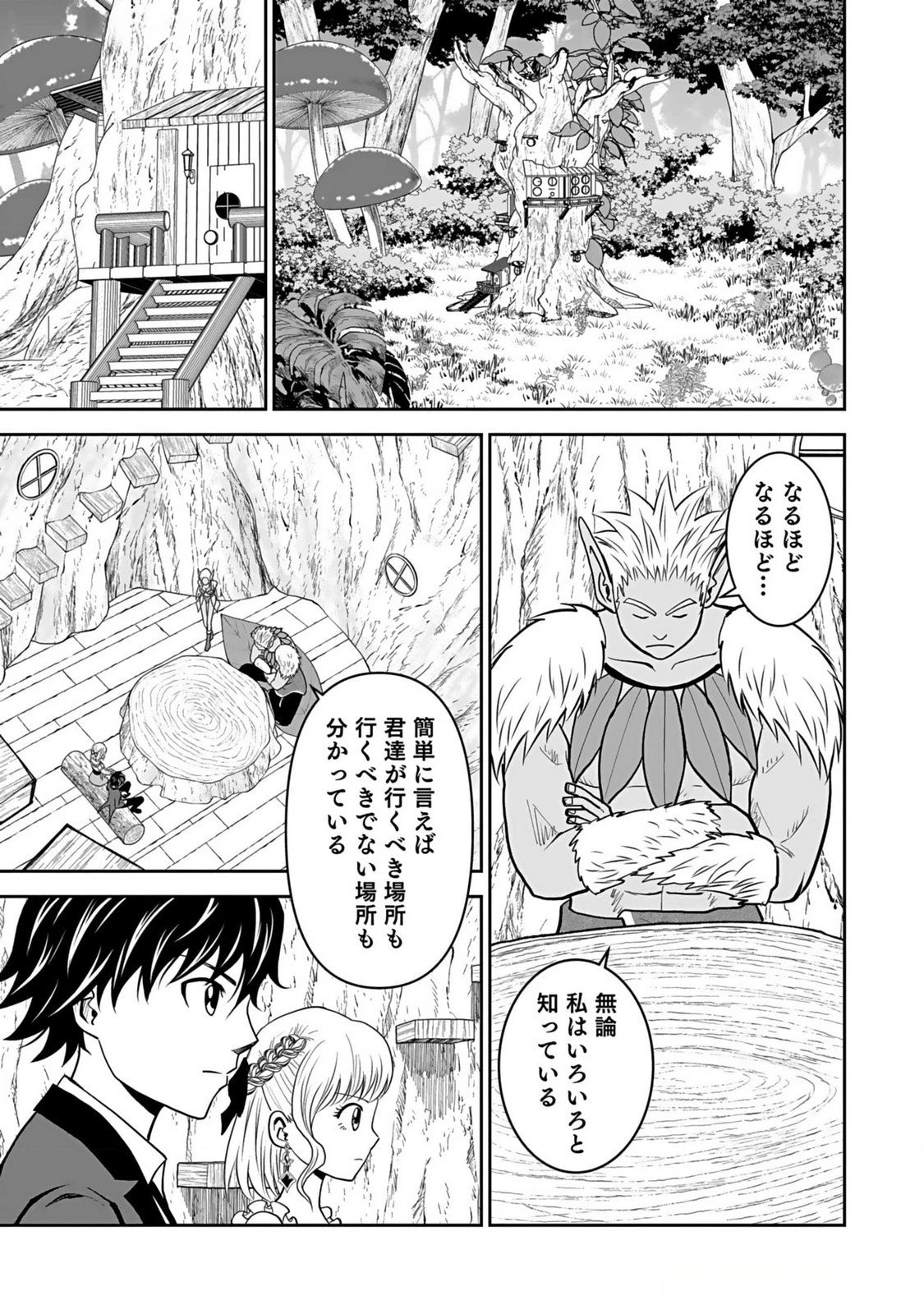 (毒殺された)世界無双の毒魔法使い 第12話 - 13