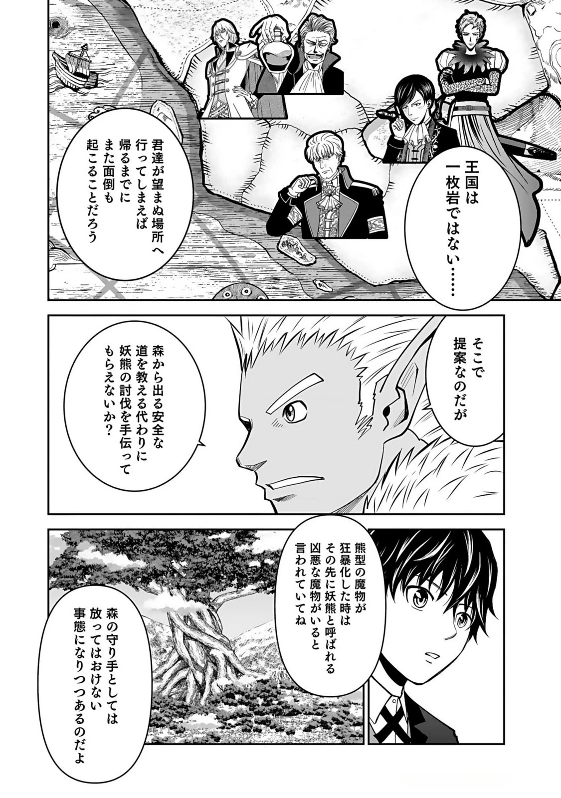 (毒殺された)世界無双の毒魔法使い 第12話 - 14