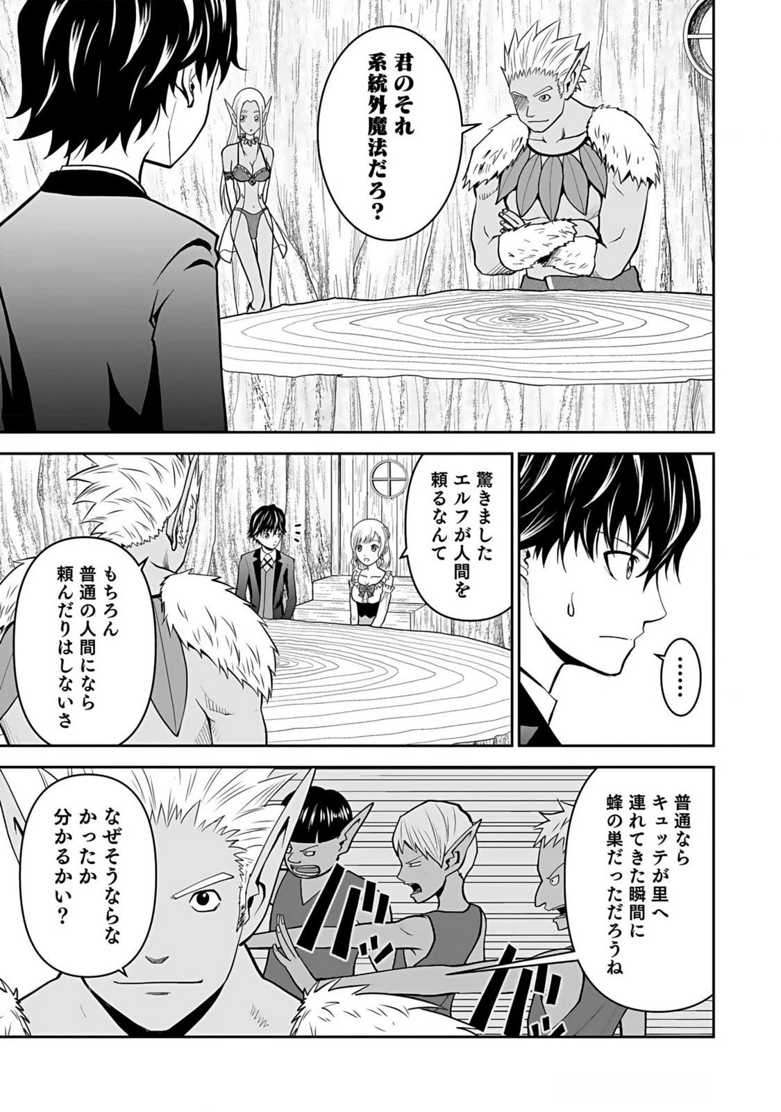 (毒殺された)世界無双の毒魔法使い 第12話 - 15