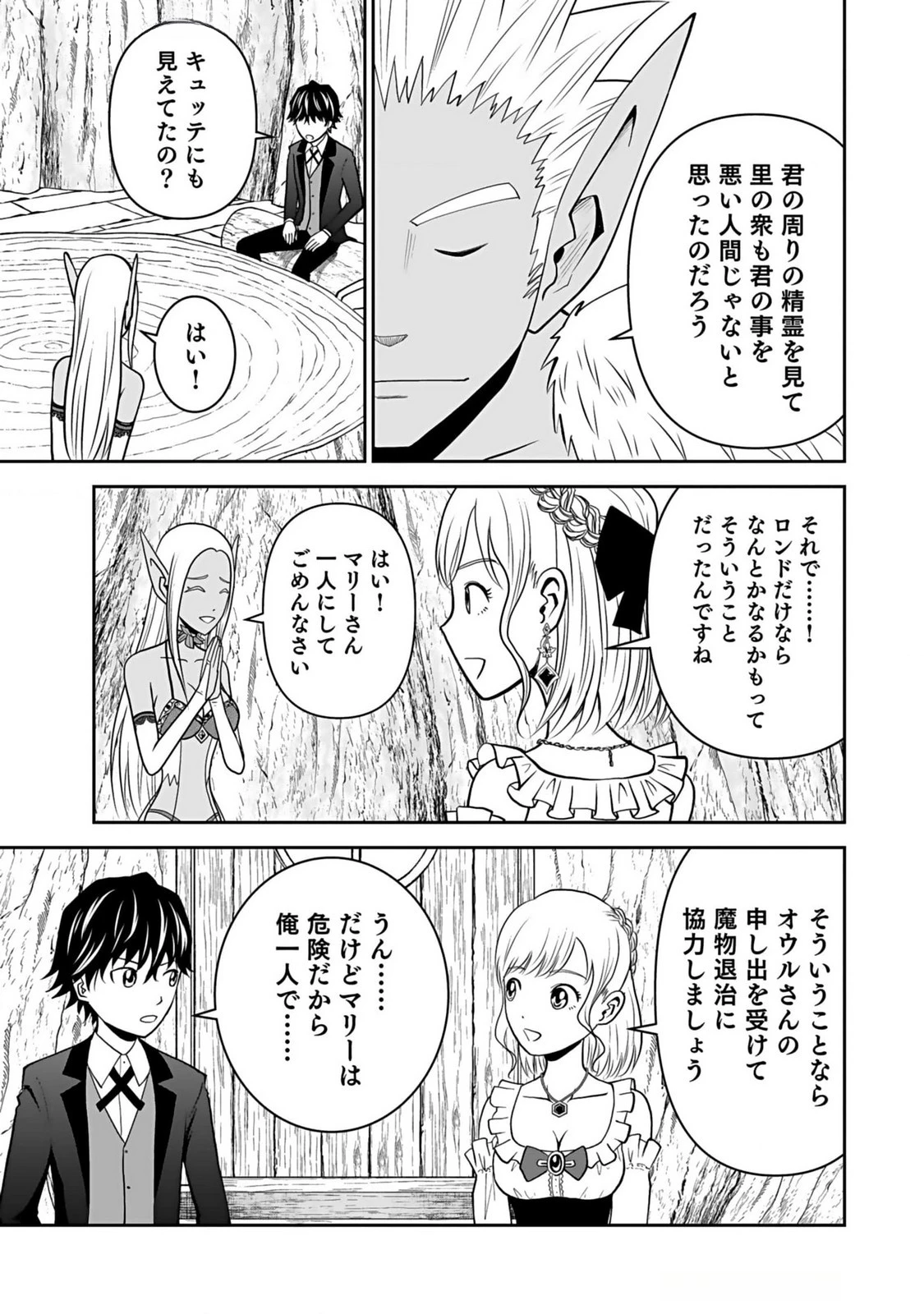 (毒殺された)世界無双の毒魔法使い 第12話 - 17