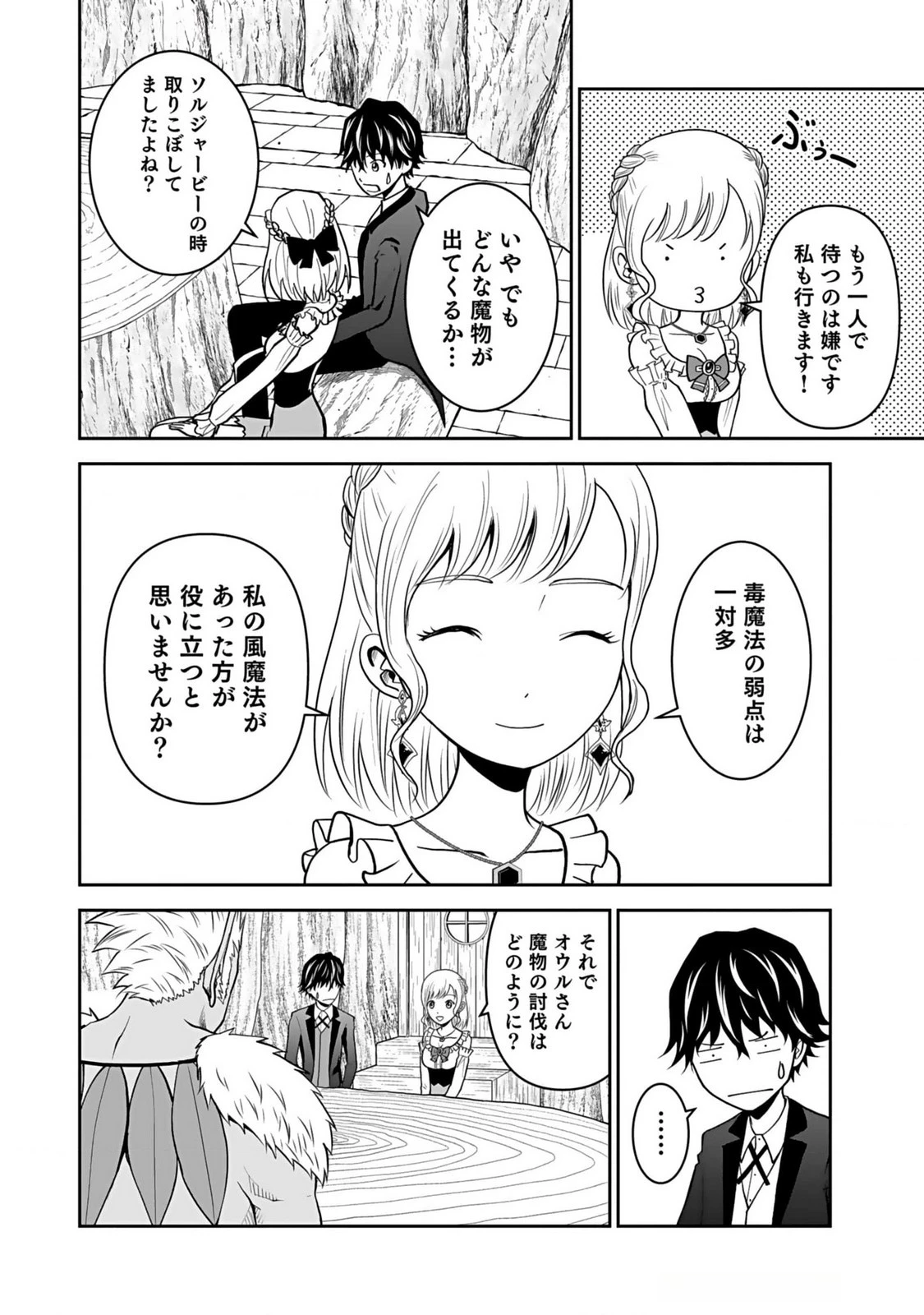 (毒殺された)世界無双の毒魔法使い 第12話 - 18