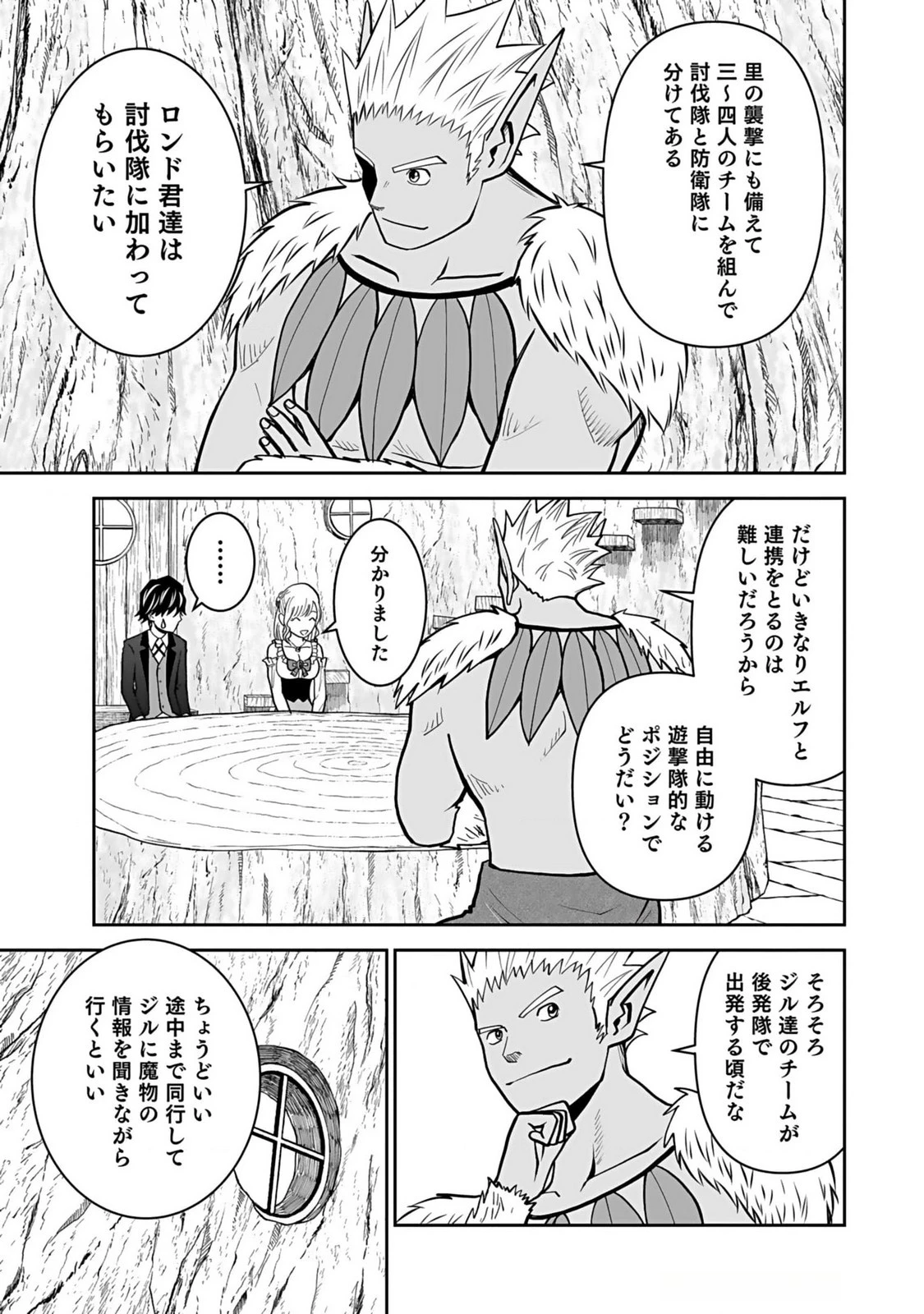 (毒殺された)世界無双の毒魔法使い 第12話 - 19